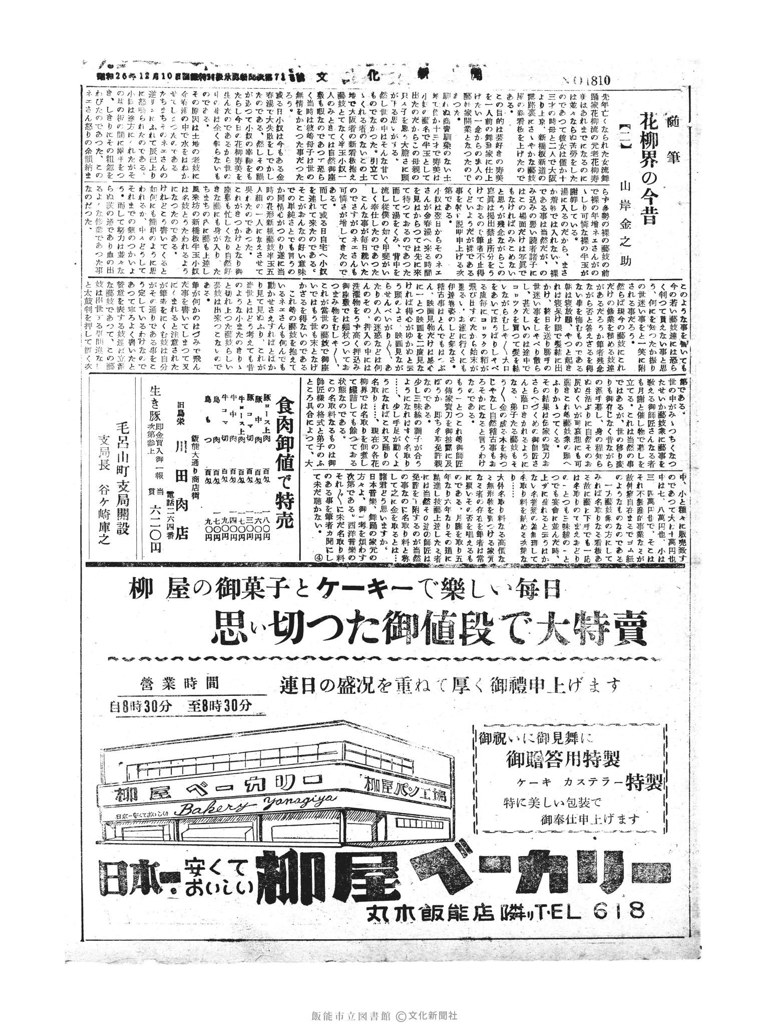 昭和30年5月23日3面 (第1810号) 