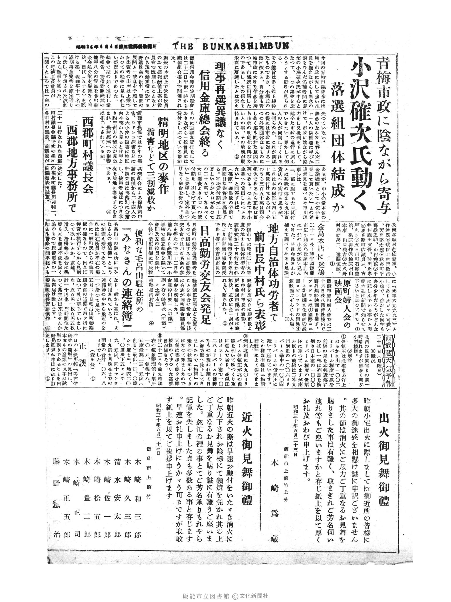 昭和30年5月23日4面 (第1810号) 