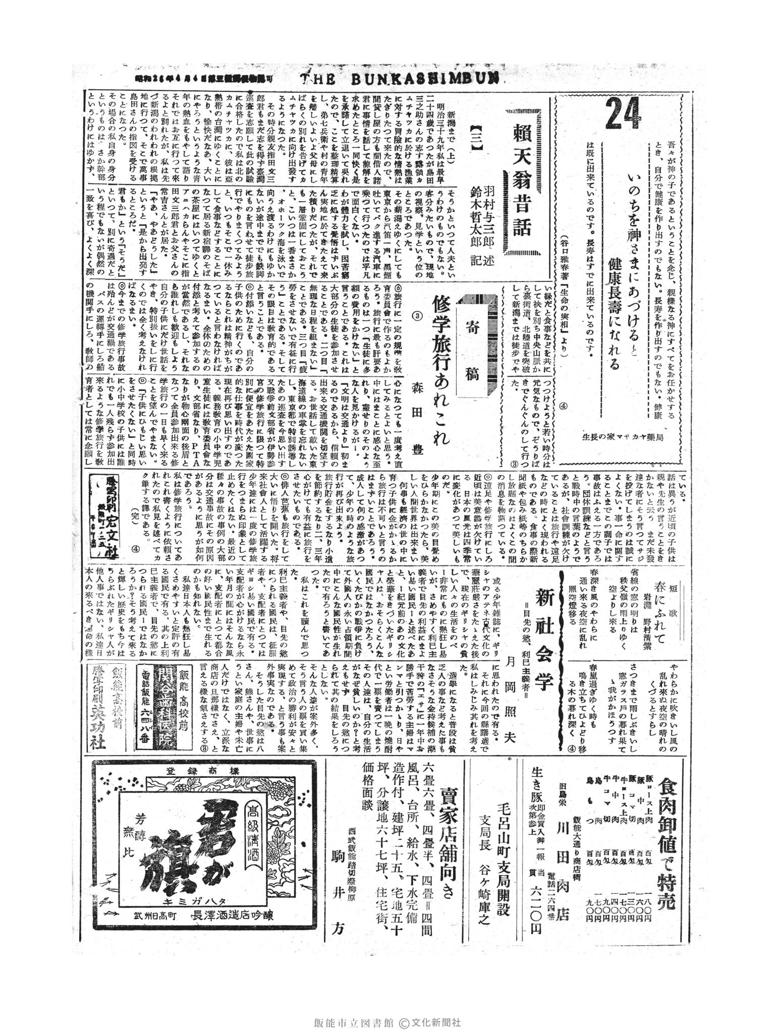 昭和30年5月24日2面 (第1811号) 