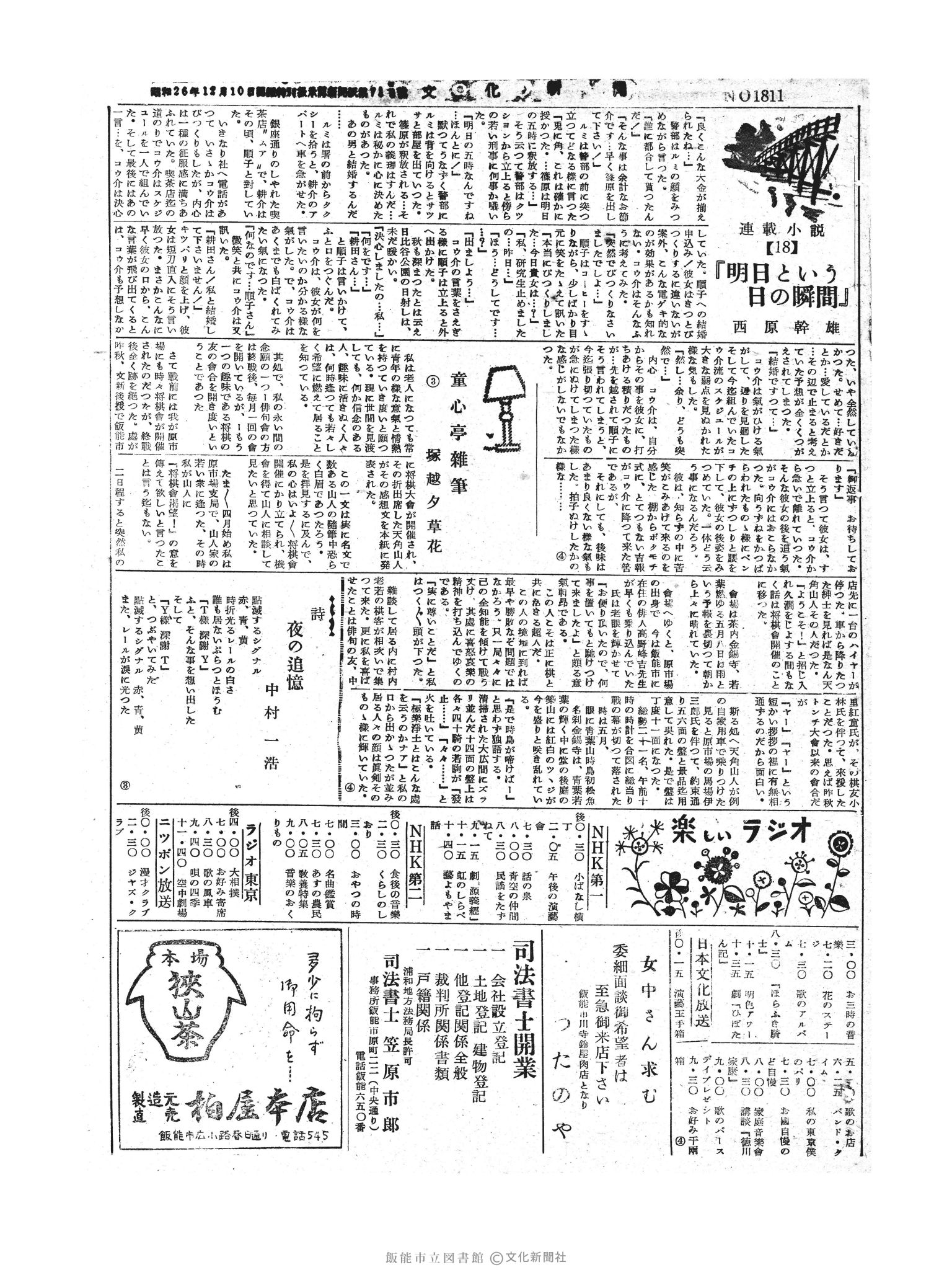 昭和30年5月24日3面 (第1811号) 