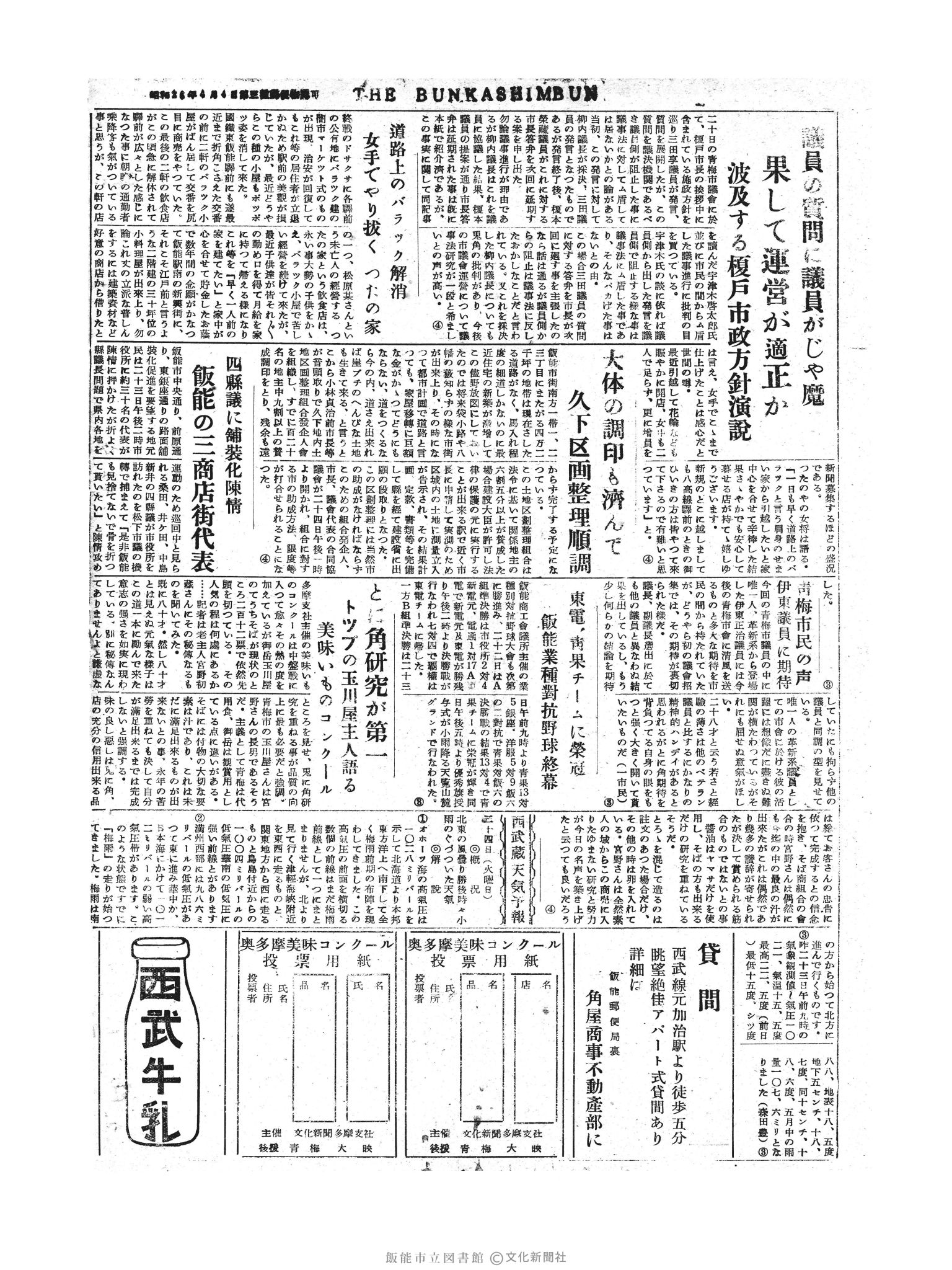 昭和30年5月24日4面 (第1811号) 