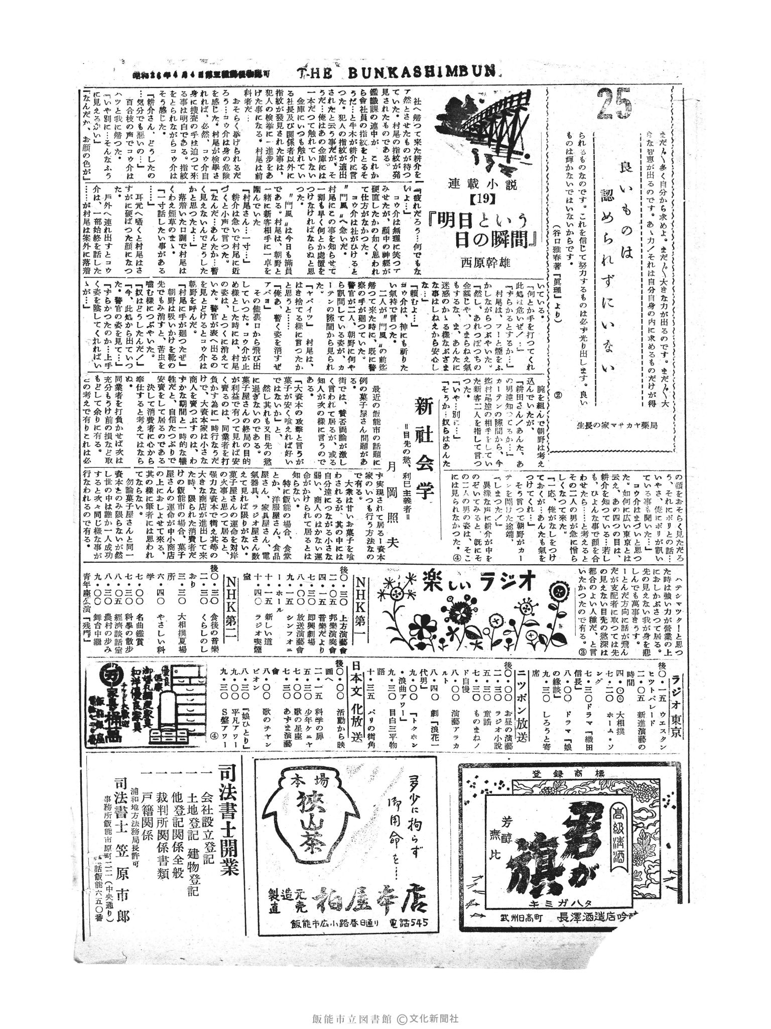 昭和30年5月25日2面 (第1812号) 