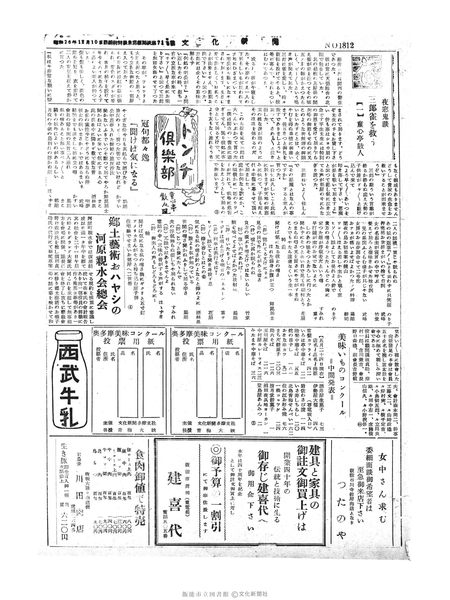 昭和30年5月25日3面 (第1812号) 