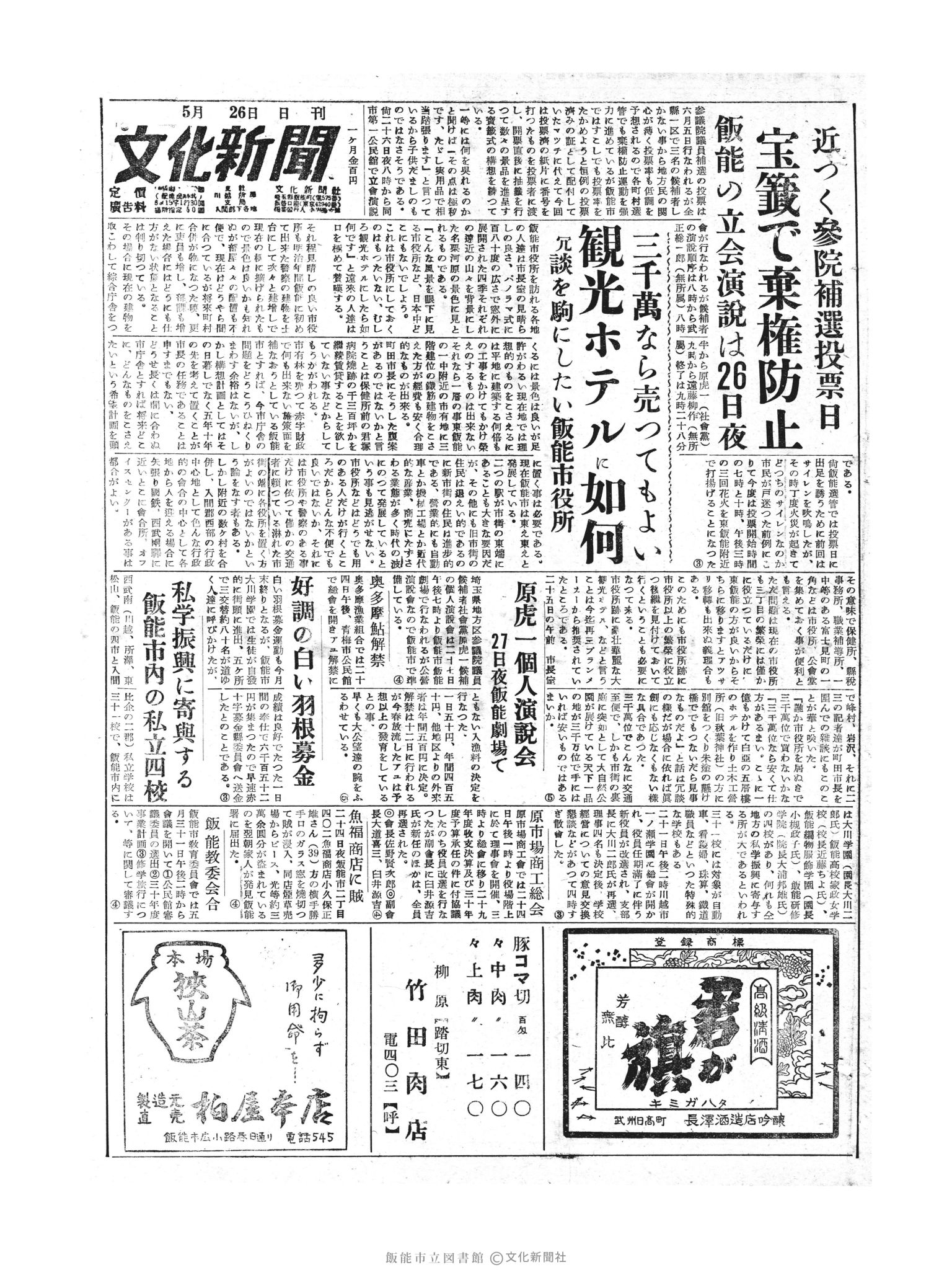 昭和30年5月26日1面 (第1813号) 