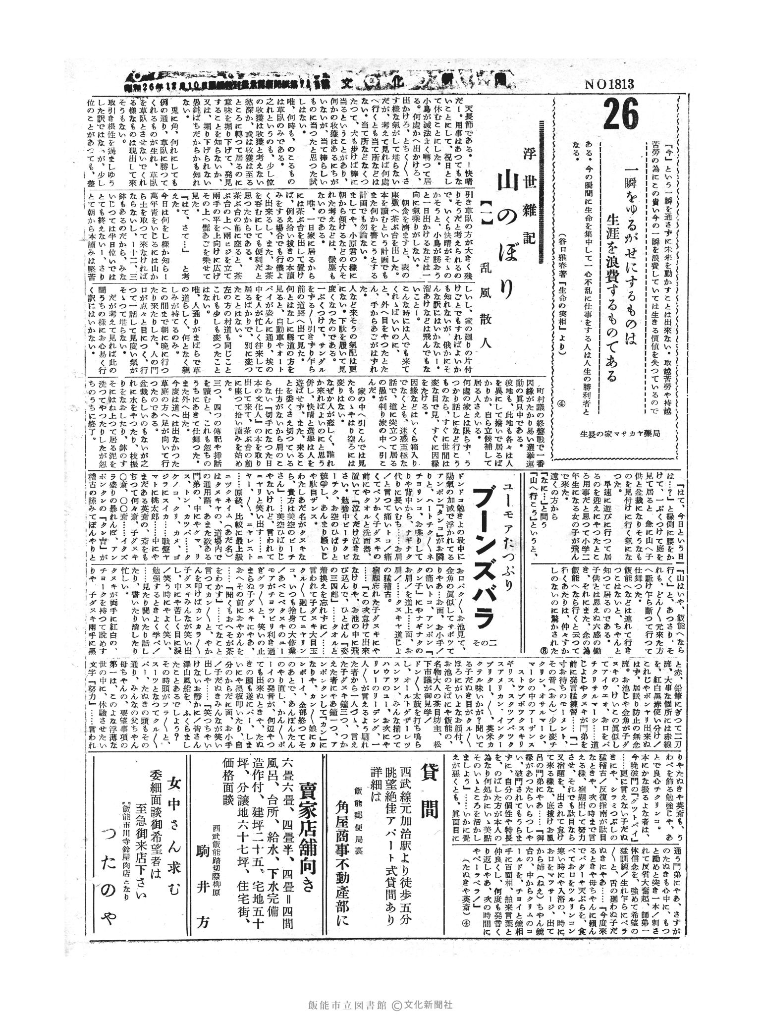 昭和30年5月26日2面 (第1813号) 