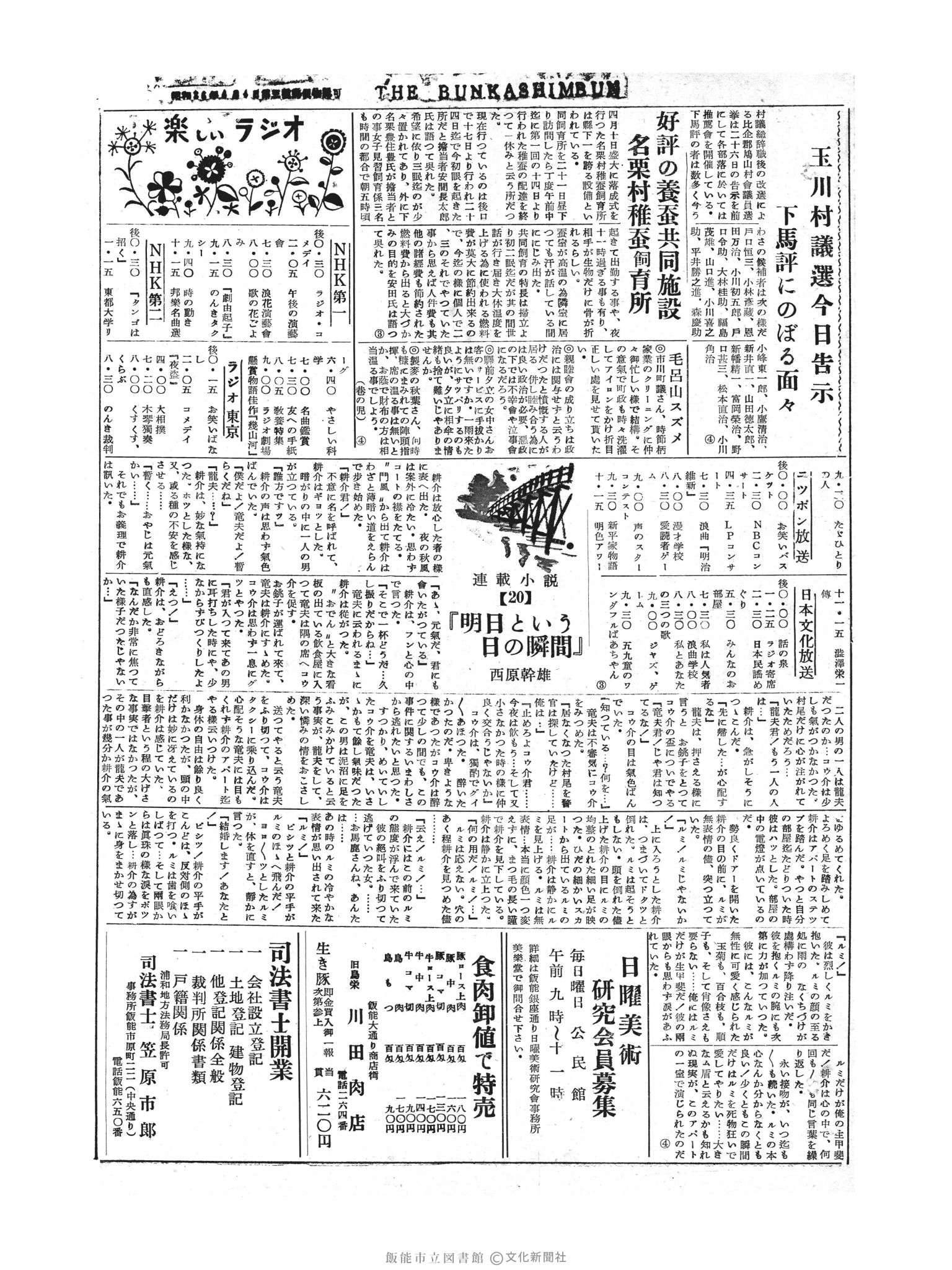 昭和30年5月26日3面 (第1813号) 