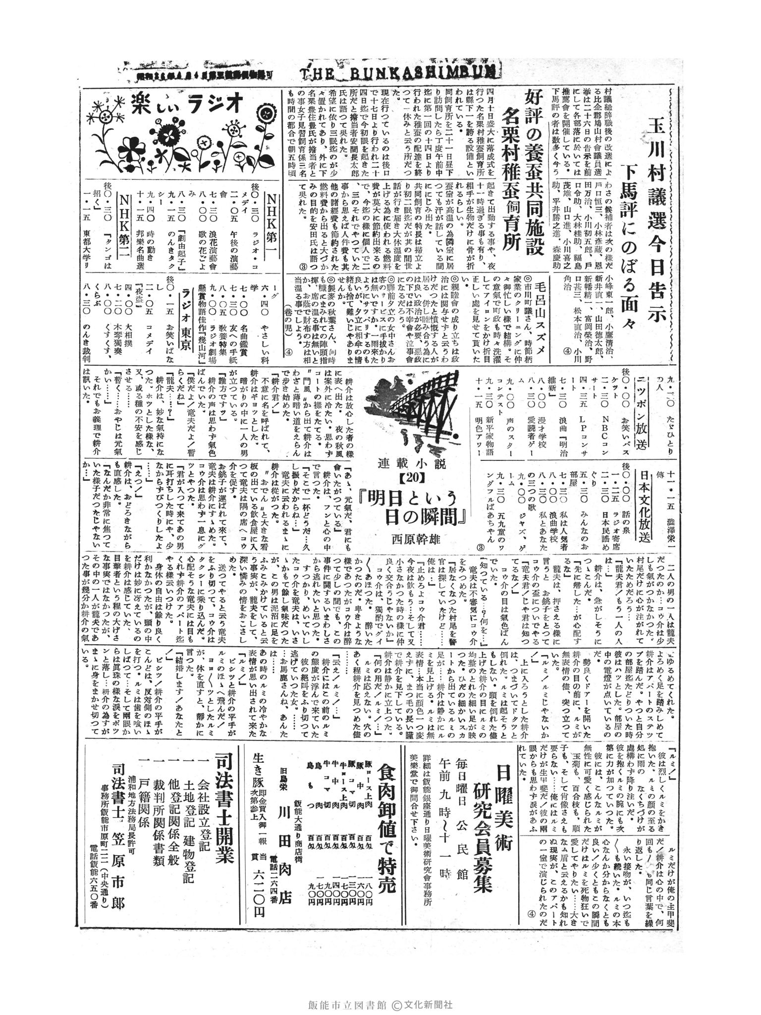 昭和30年5月26日3面 (第1813号) 