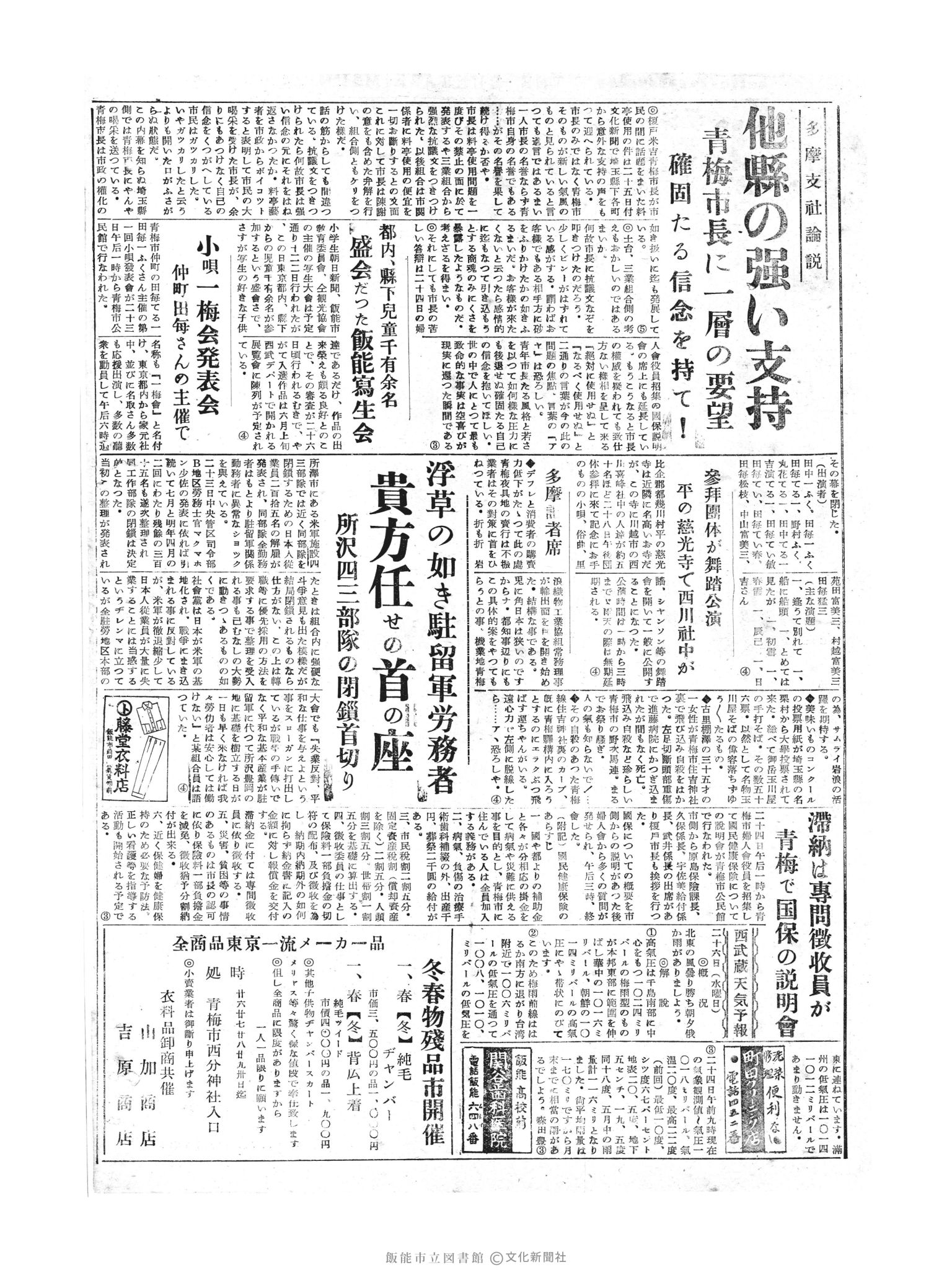 昭和30年5月26日4面 (第1813号) 