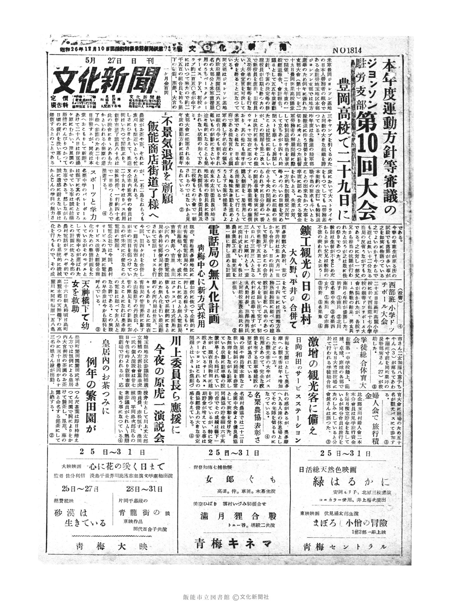 昭和30年5月27日1面 (第1814号) 