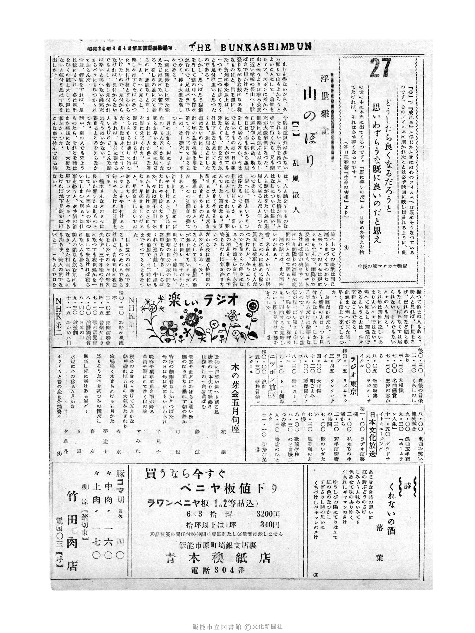 昭和30年5月27日2面 (第1814号) 