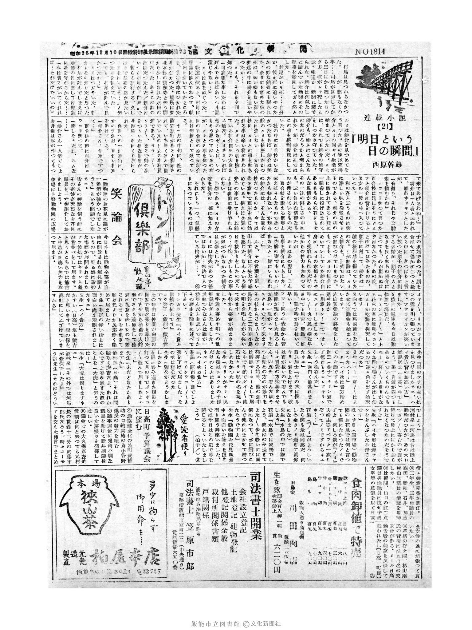 昭和30年5月27日3面 (第1814号) 