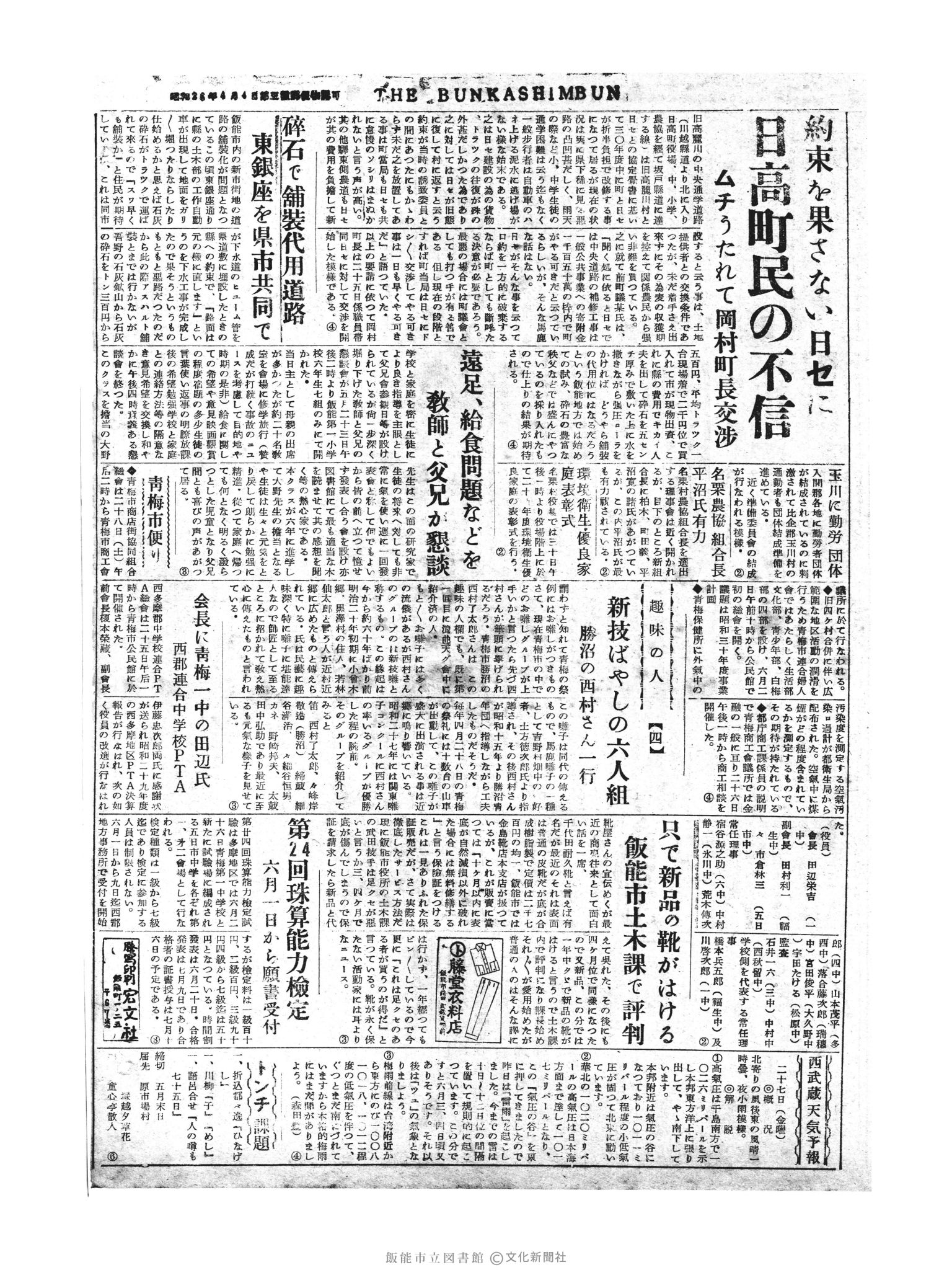 昭和30年5月27日4面 (第1814号) 