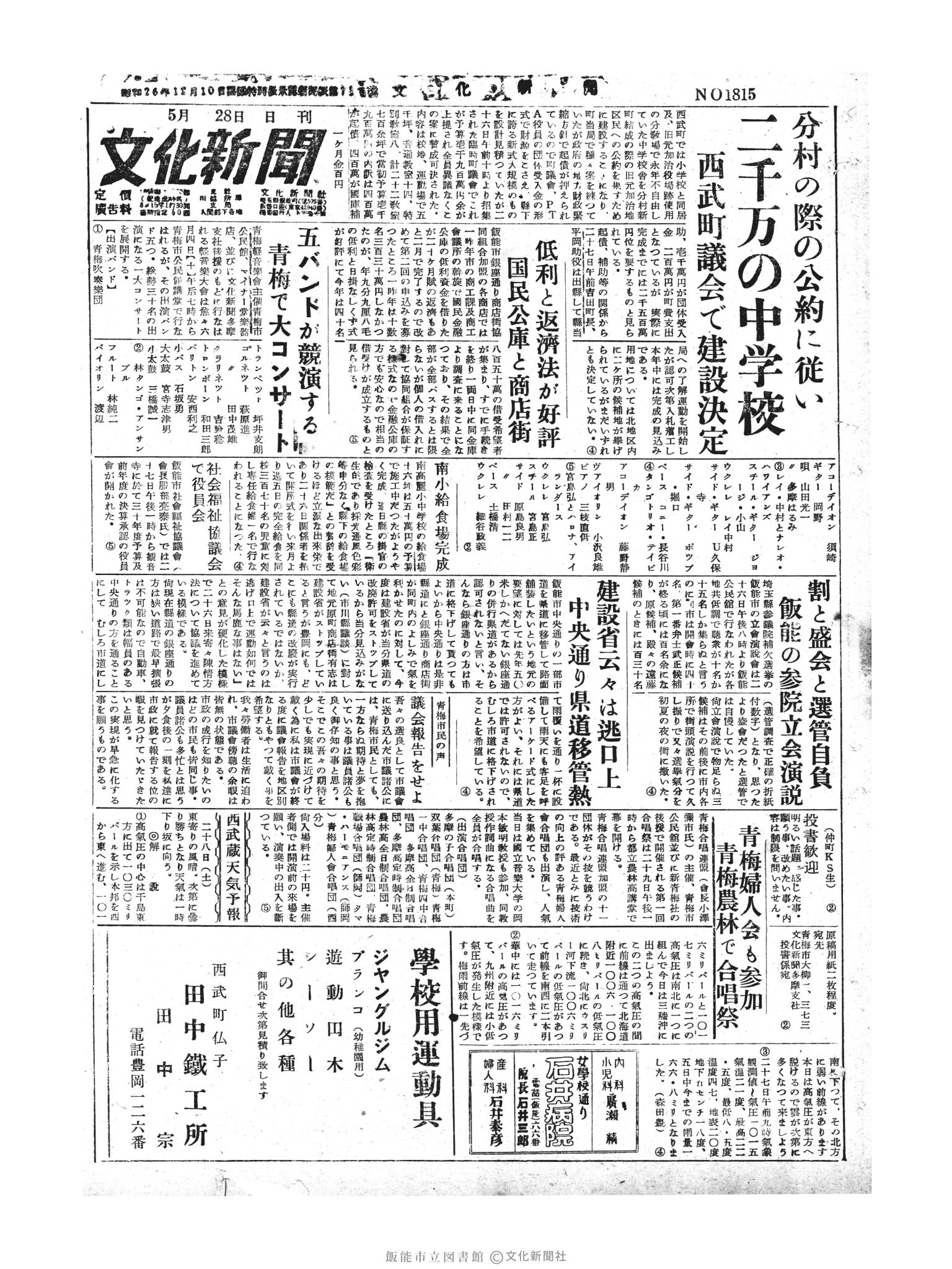 昭和30年5月28日1面 (第1815号) 