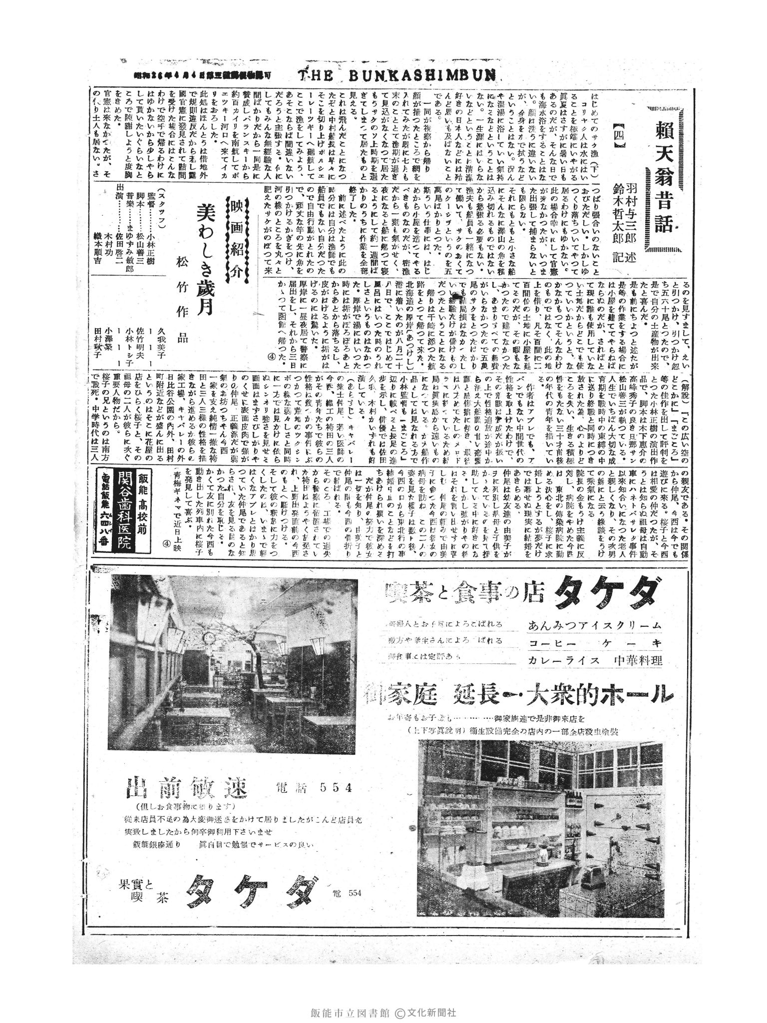 昭和30年5月28日2面 (第1815号) 