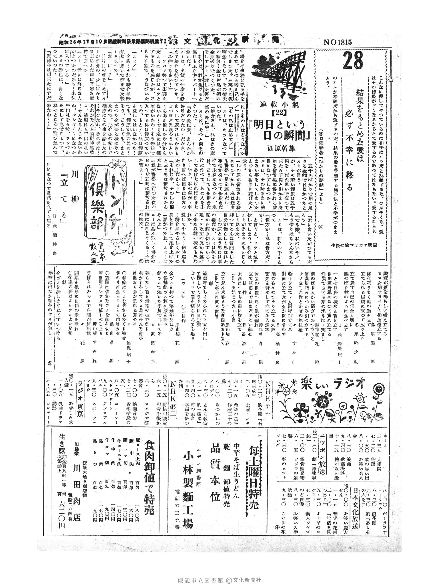 昭和30年5月28日3面 (第1815号) 