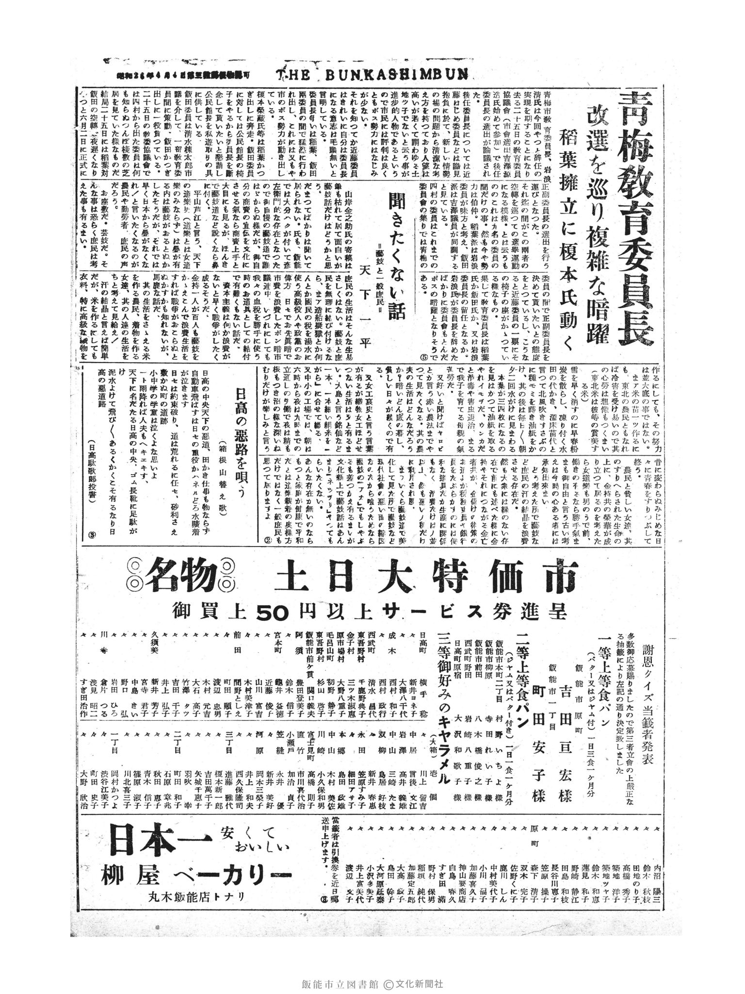 昭和30年5月28日4面 (第1815号) 