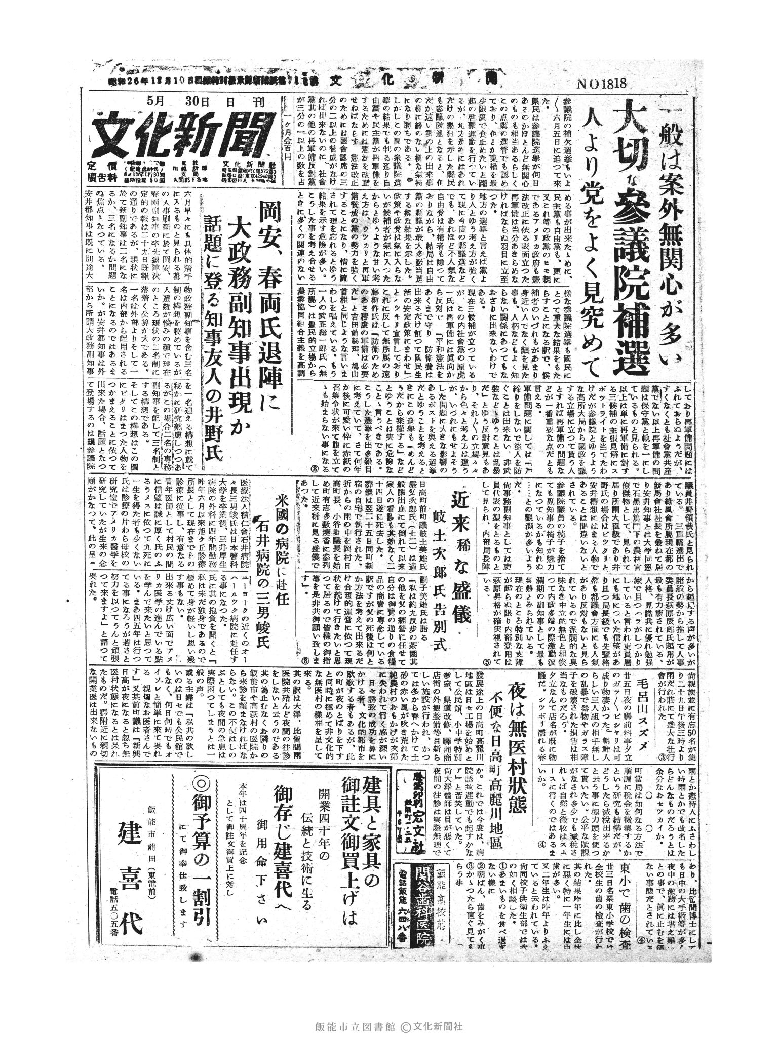 昭和30年5月30日1面 (第1818号) 