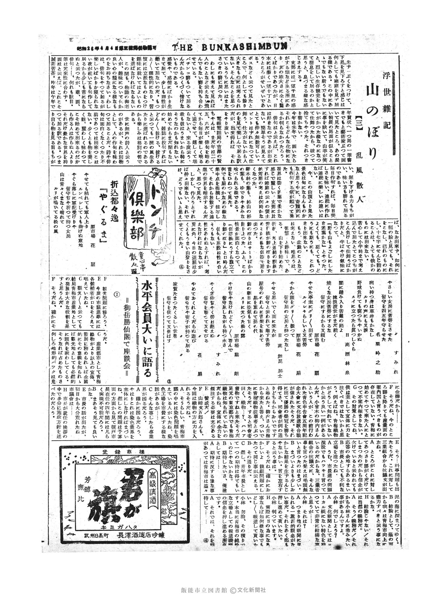 昭和30年5月30日2面 (第1818号) 