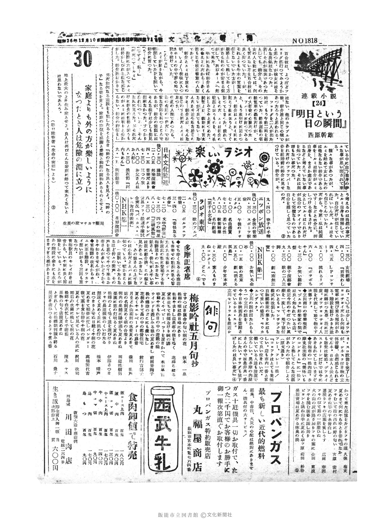 昭和30年5月30日3面 (第1818号) 