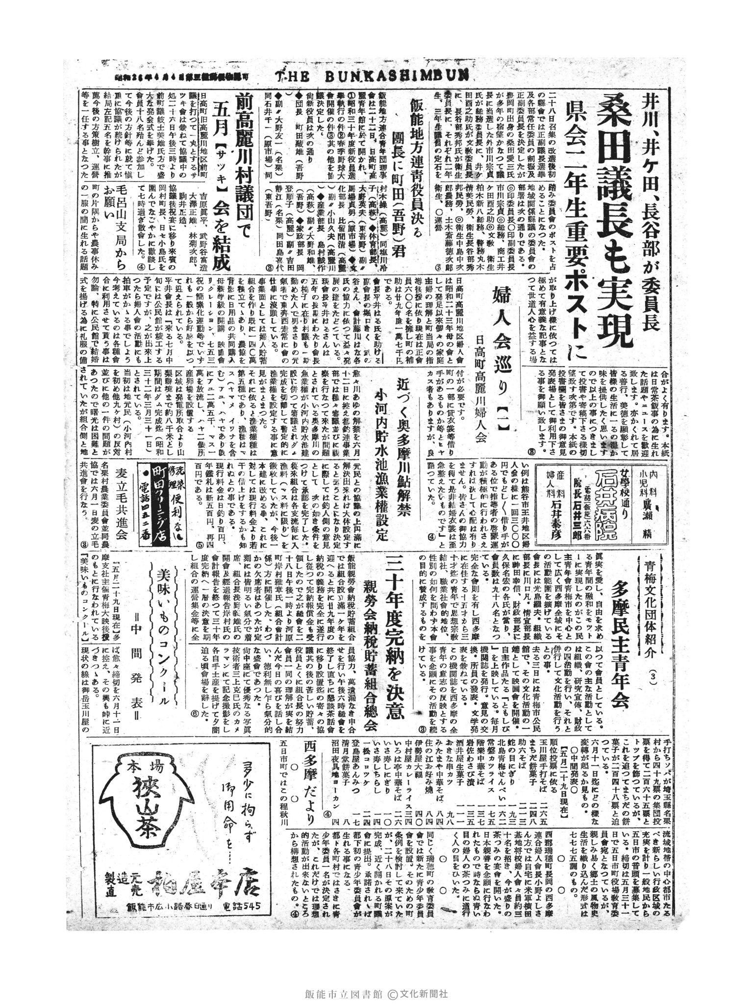 昭和30年5月30日4面 (第1818号) 