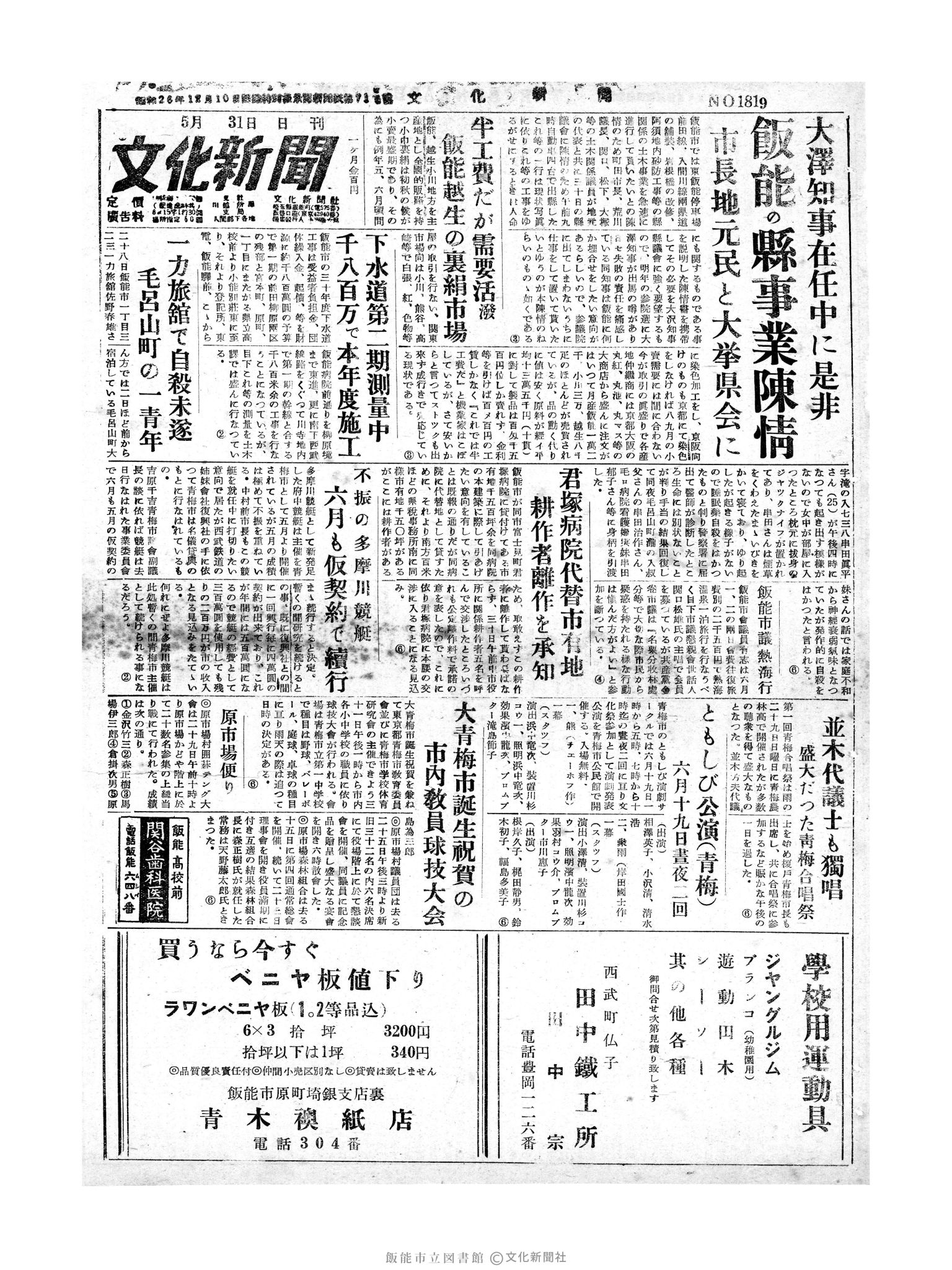 昭和30年5月31日1面 (第1819号) 