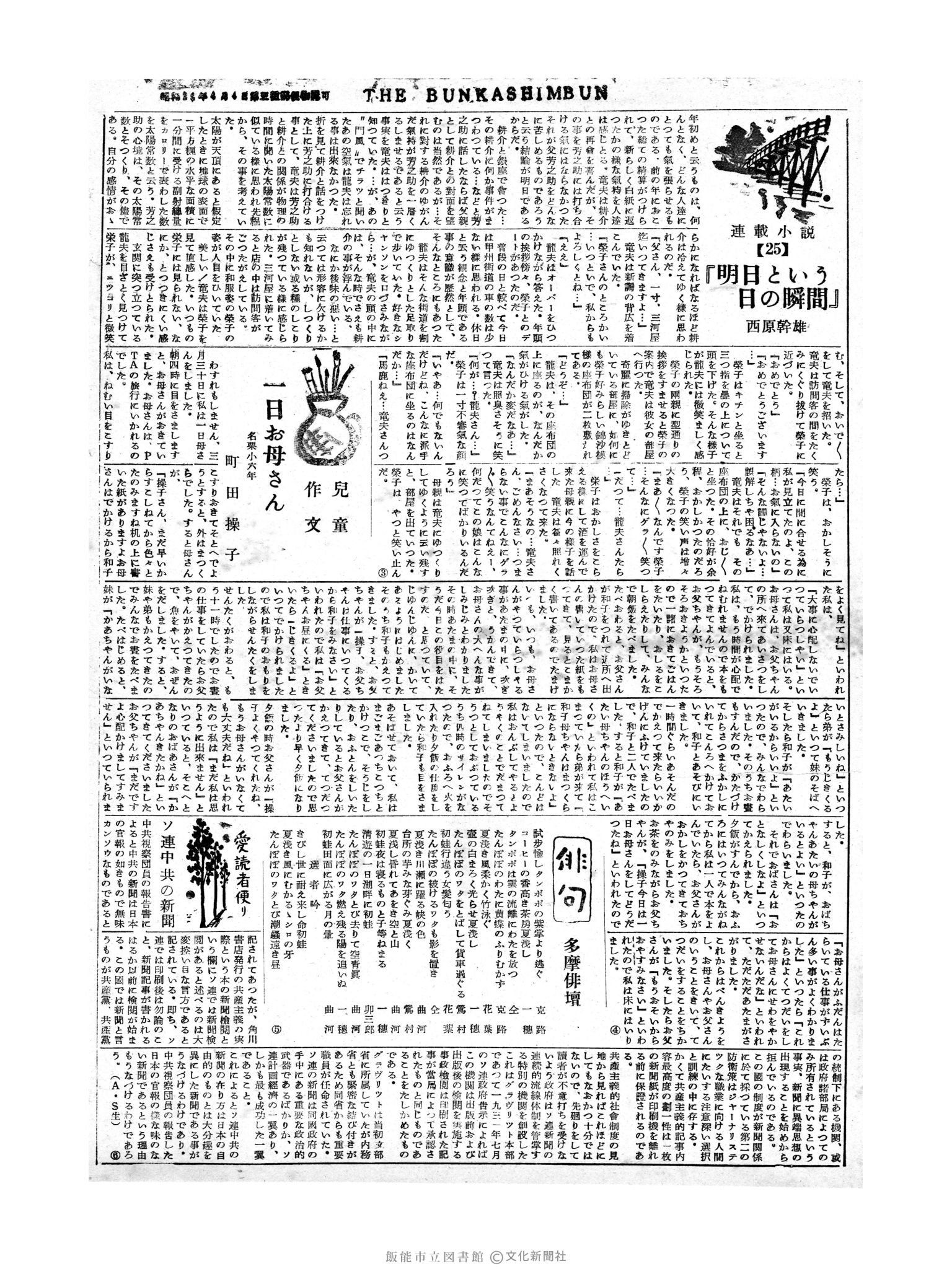 昭和30年5月31日2面 (第1819号) 