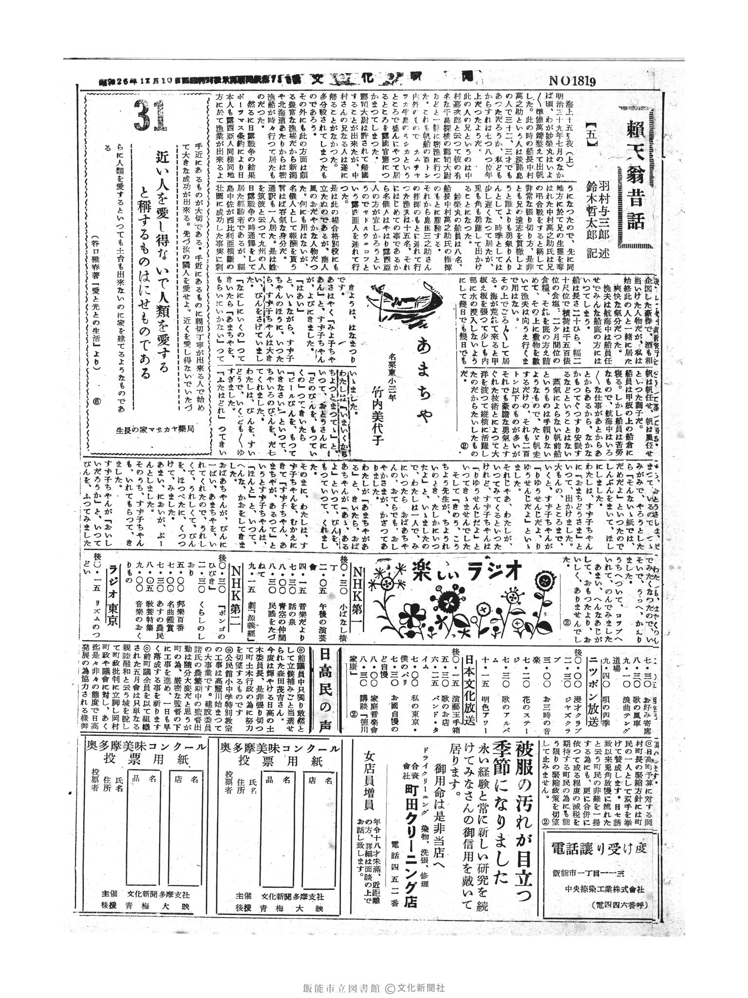 昭和30年5月31日3面 (第1819号) 