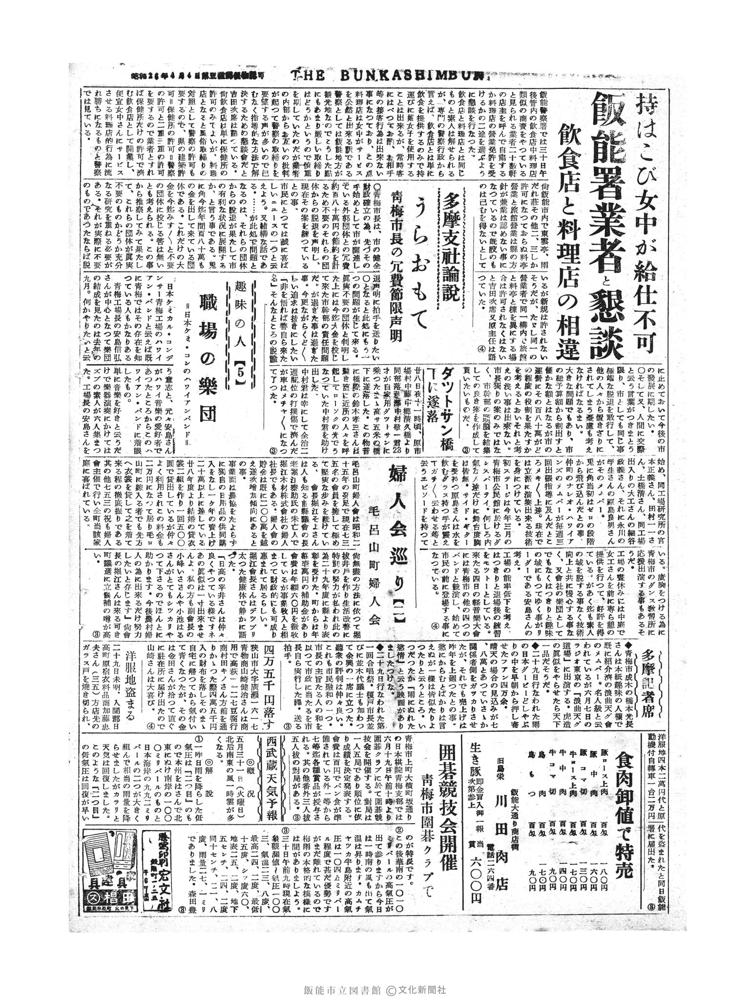 昭和30年5月31日4面 (第1819号) 