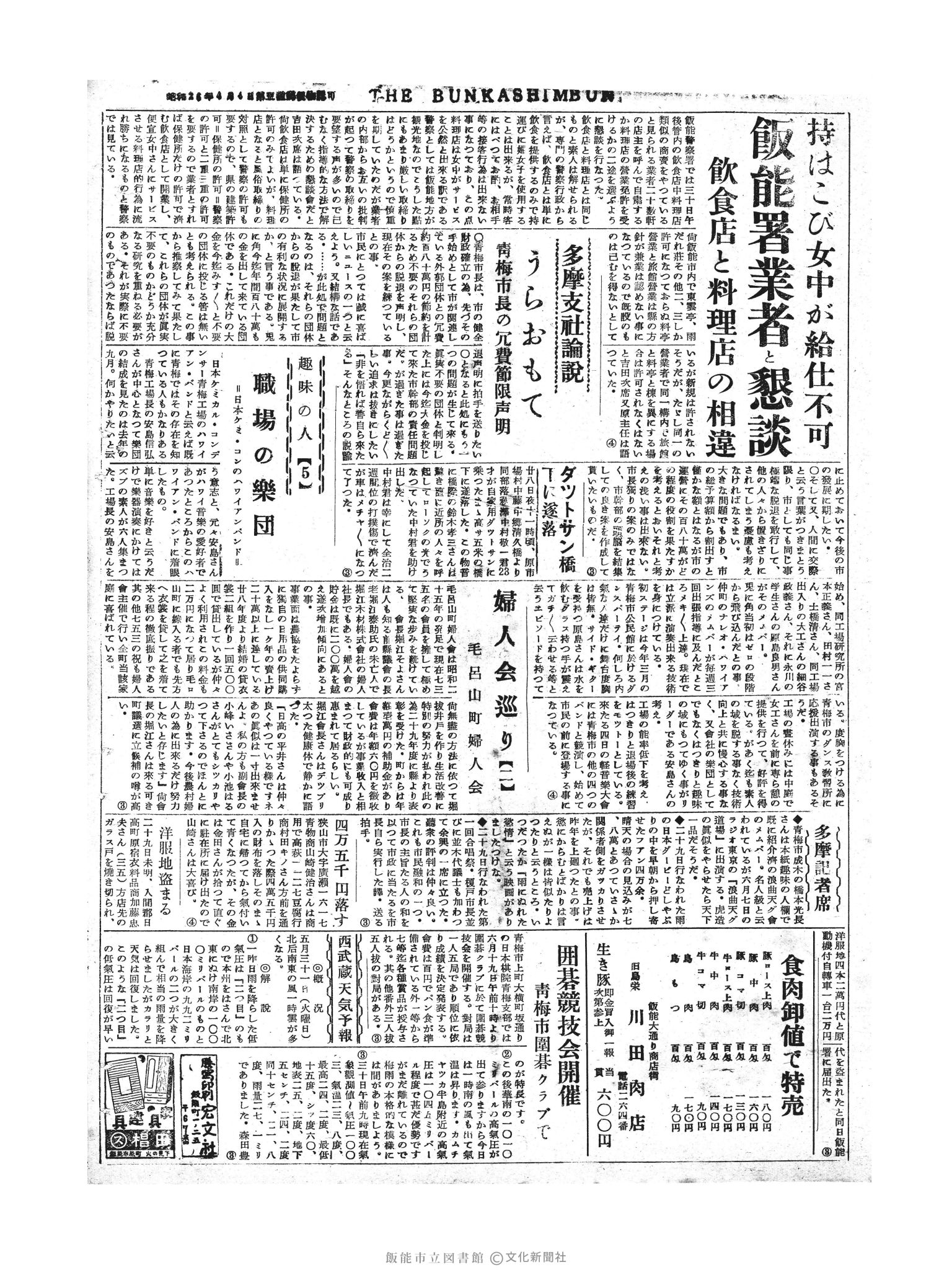 昭和30年5月31日4面 (第1819号) 