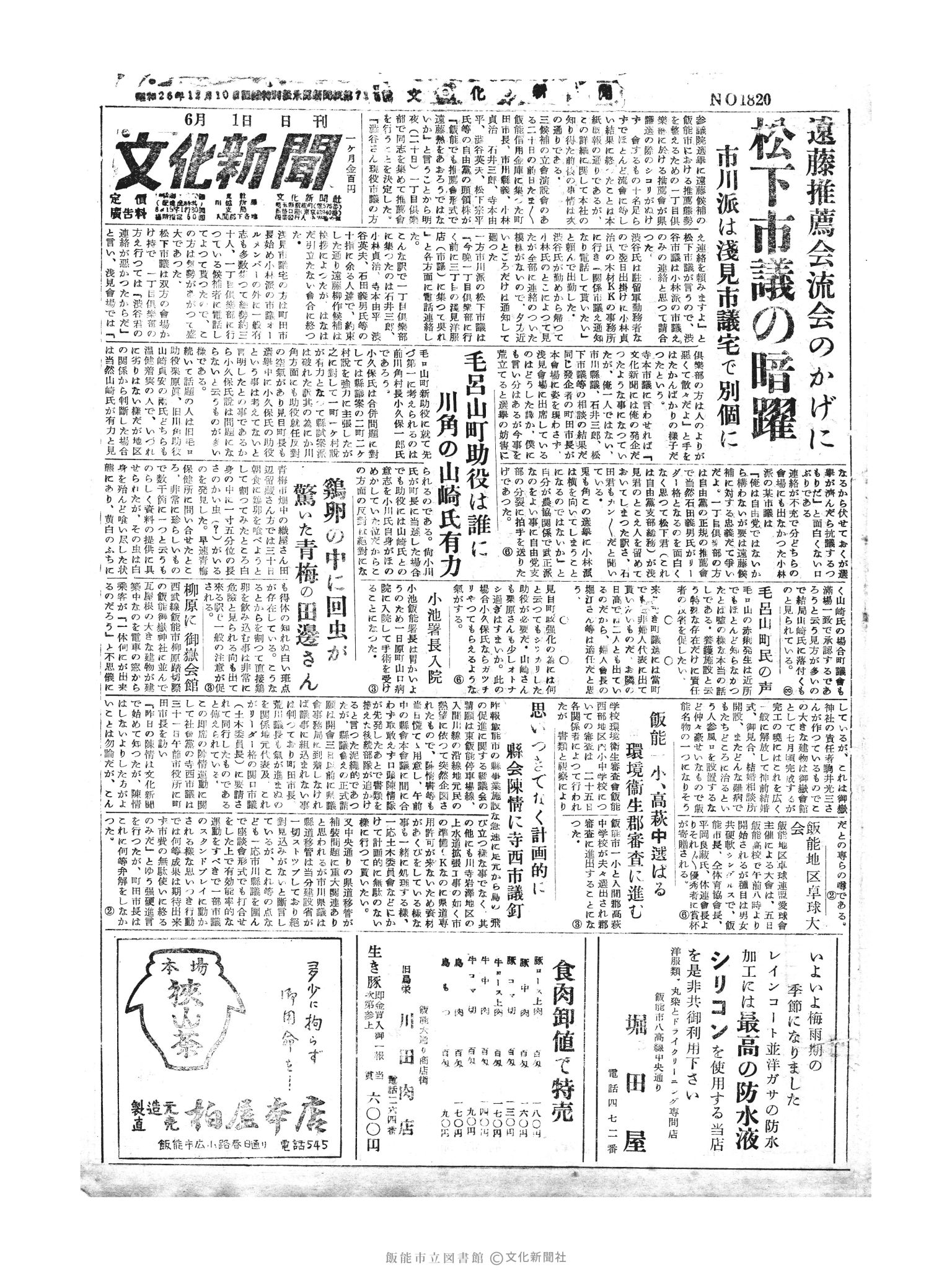 昭和30年6月1日1面 (第1820号) 