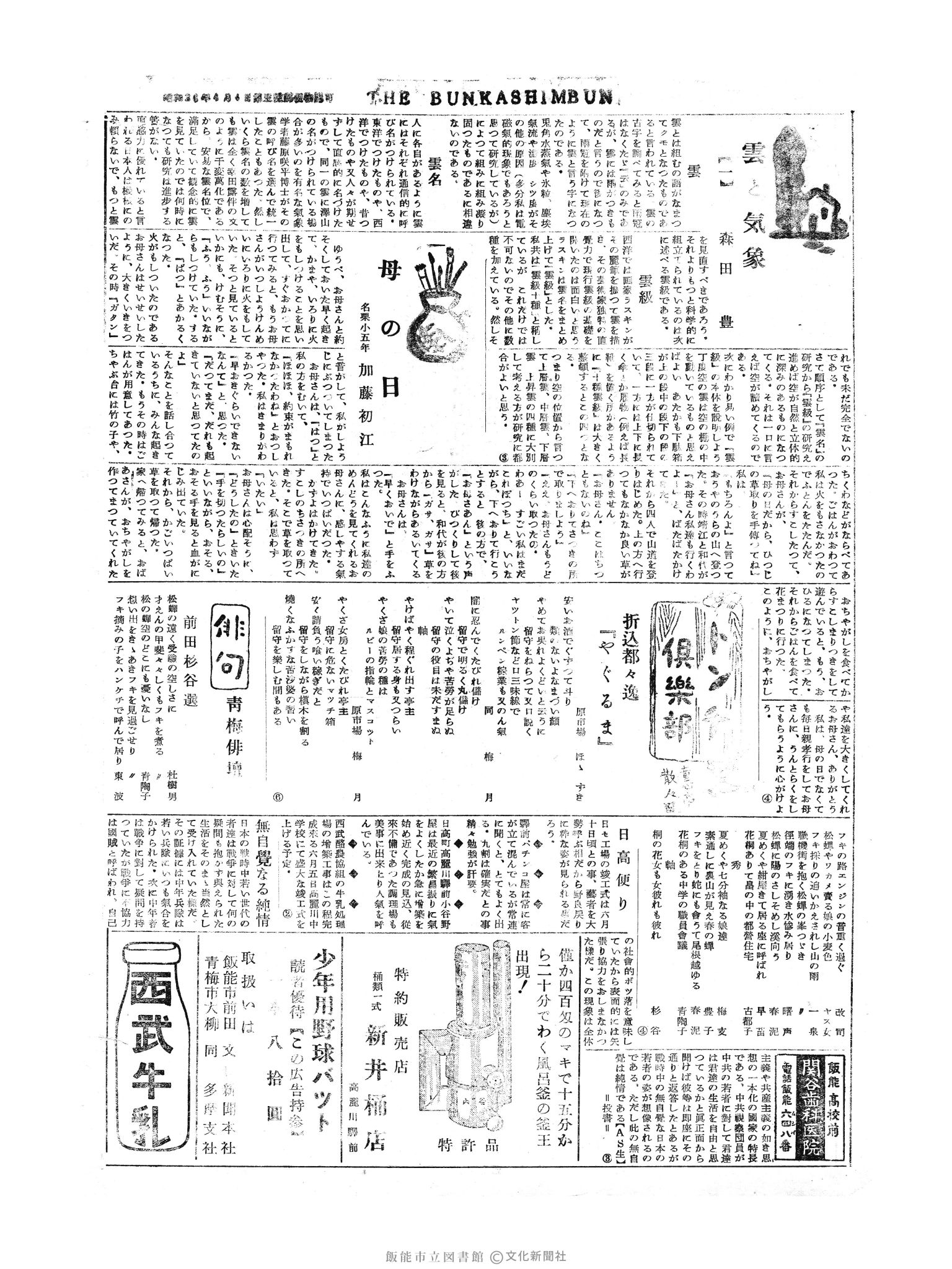 昭和30年6月1日2面 (第1820号) 