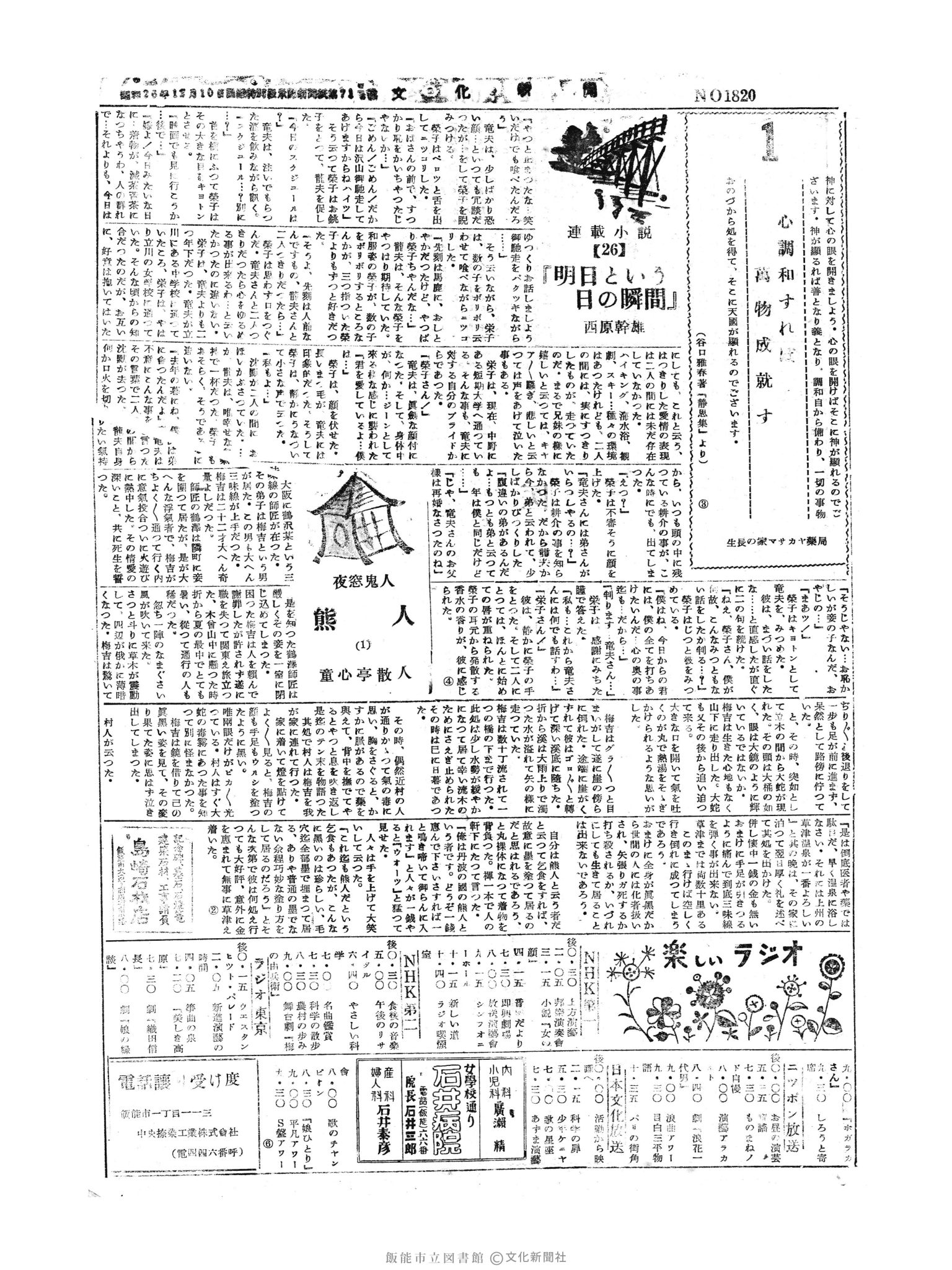 昭和30年6月1日3面 (第1820号) 