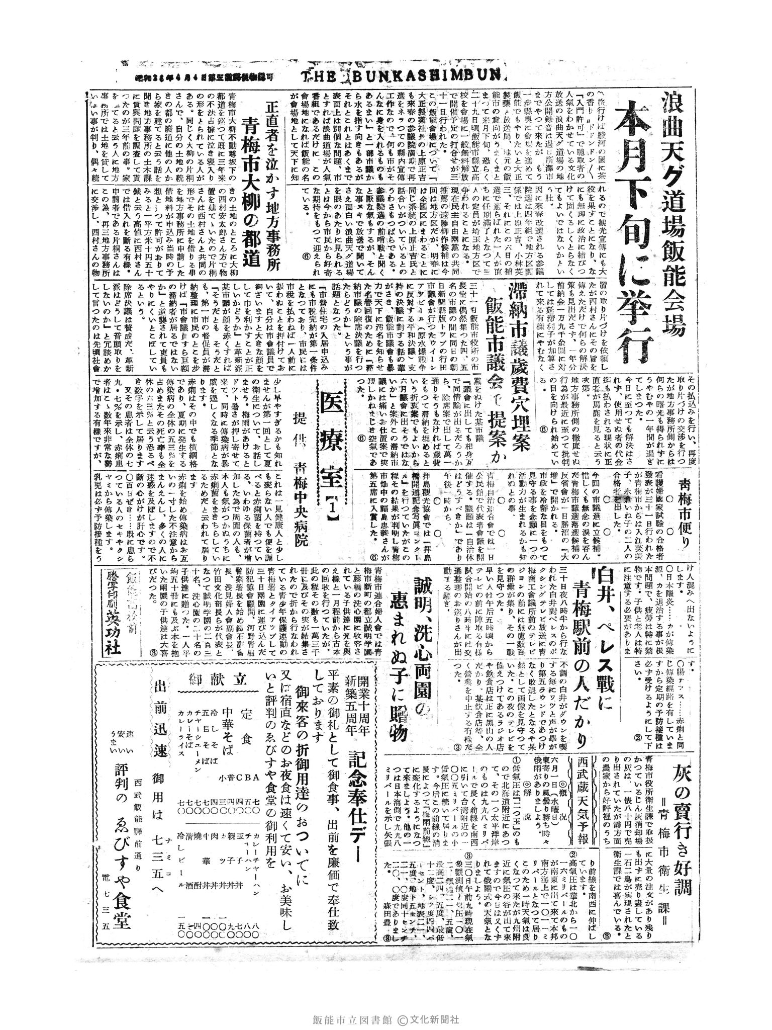 昭和30年6月1日4面 (第1820号) 