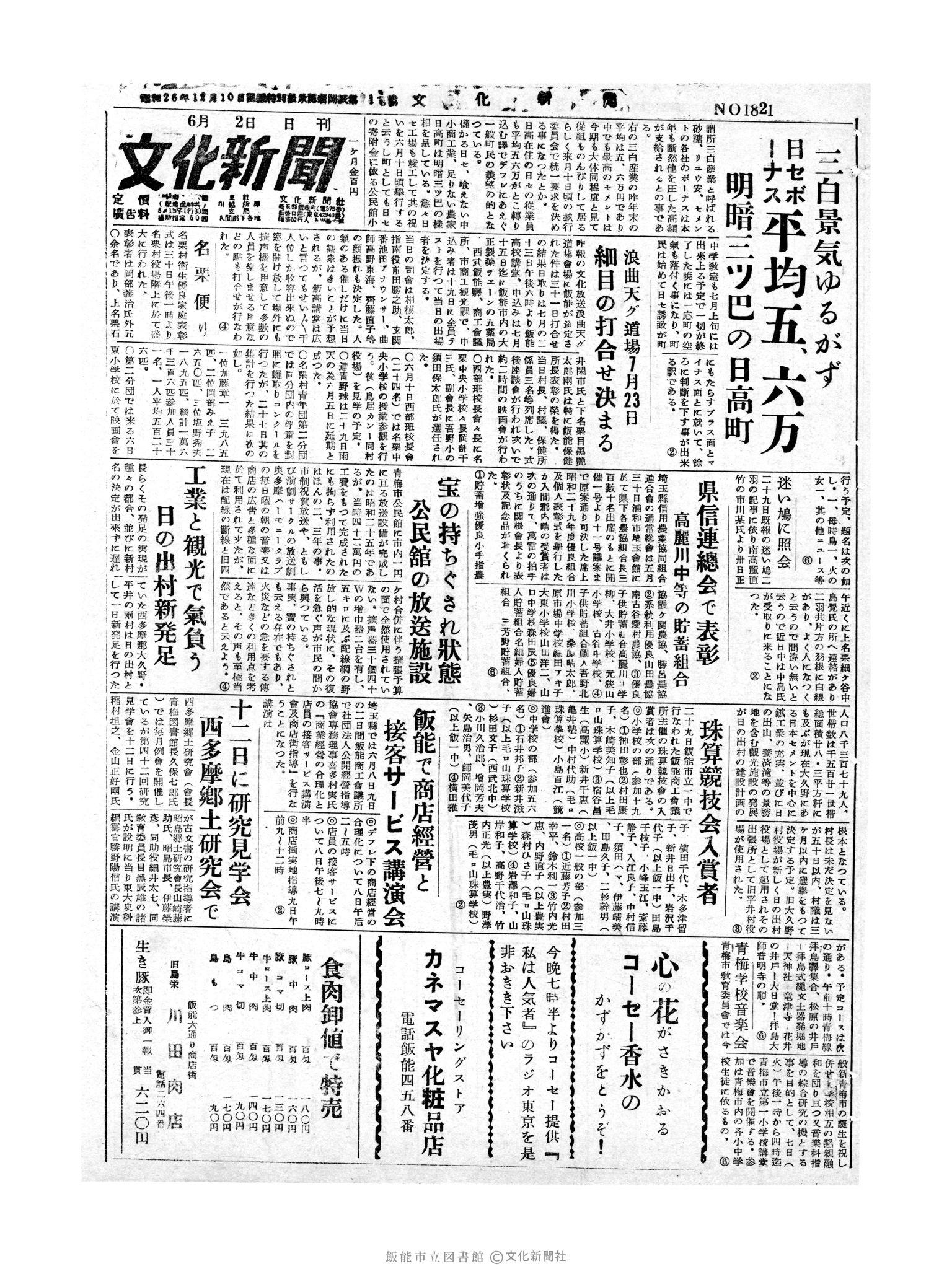 昭和30年6月2日1面 (第1821号) 