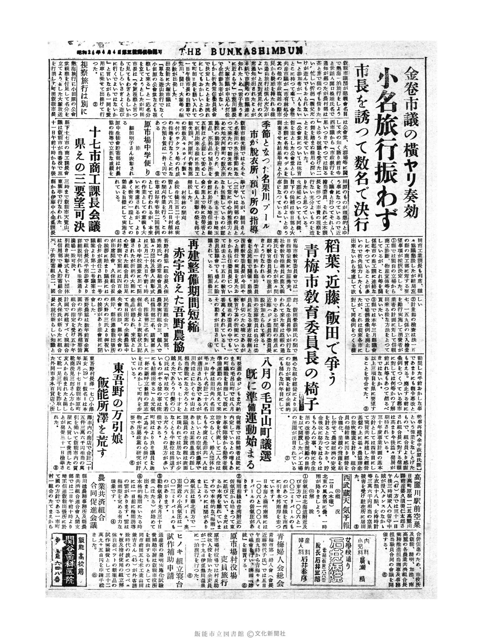 昭和30年6月2日4面 (第1821号) 