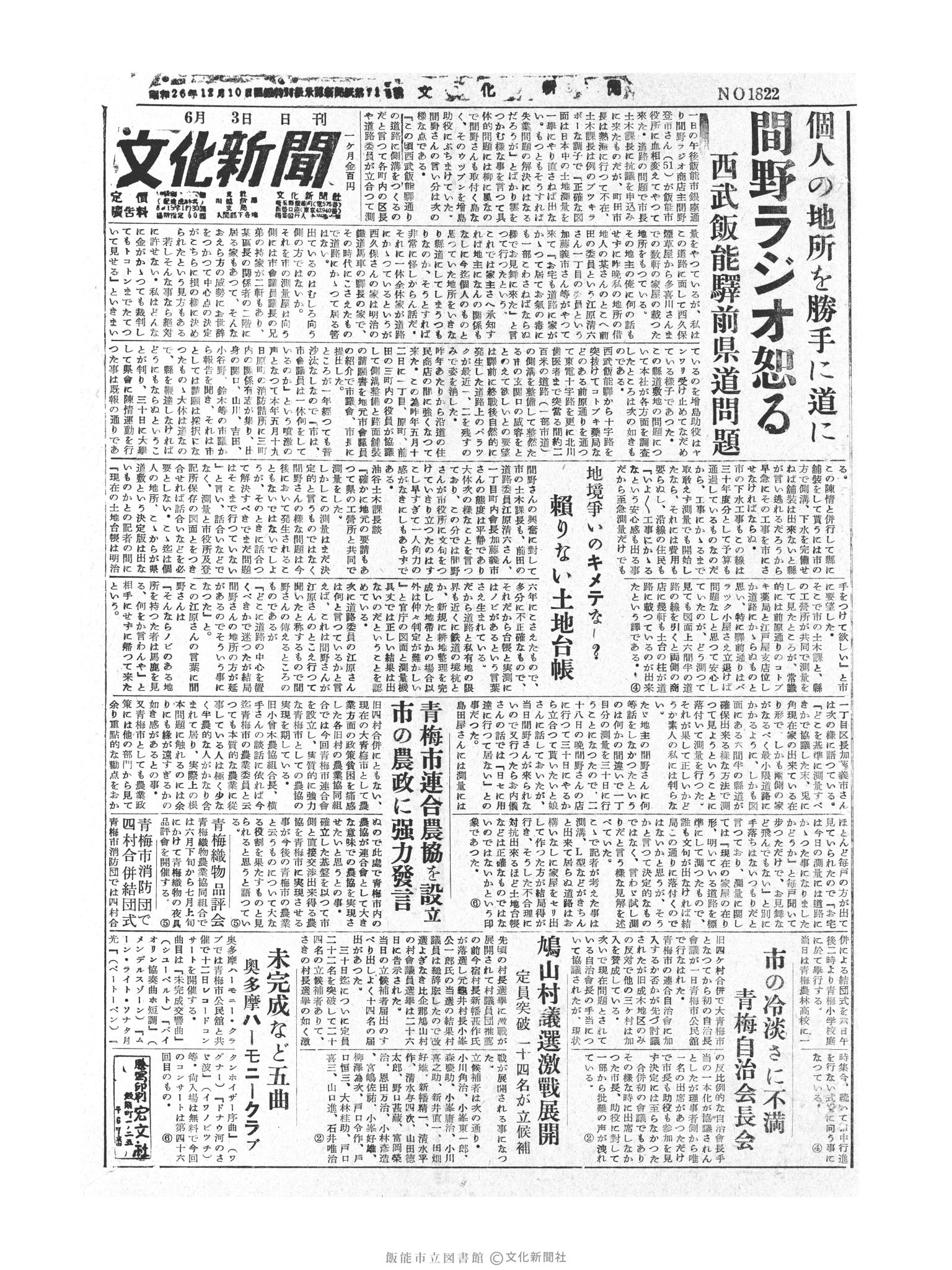 昭和30年6月3日1面 (第1822号) 