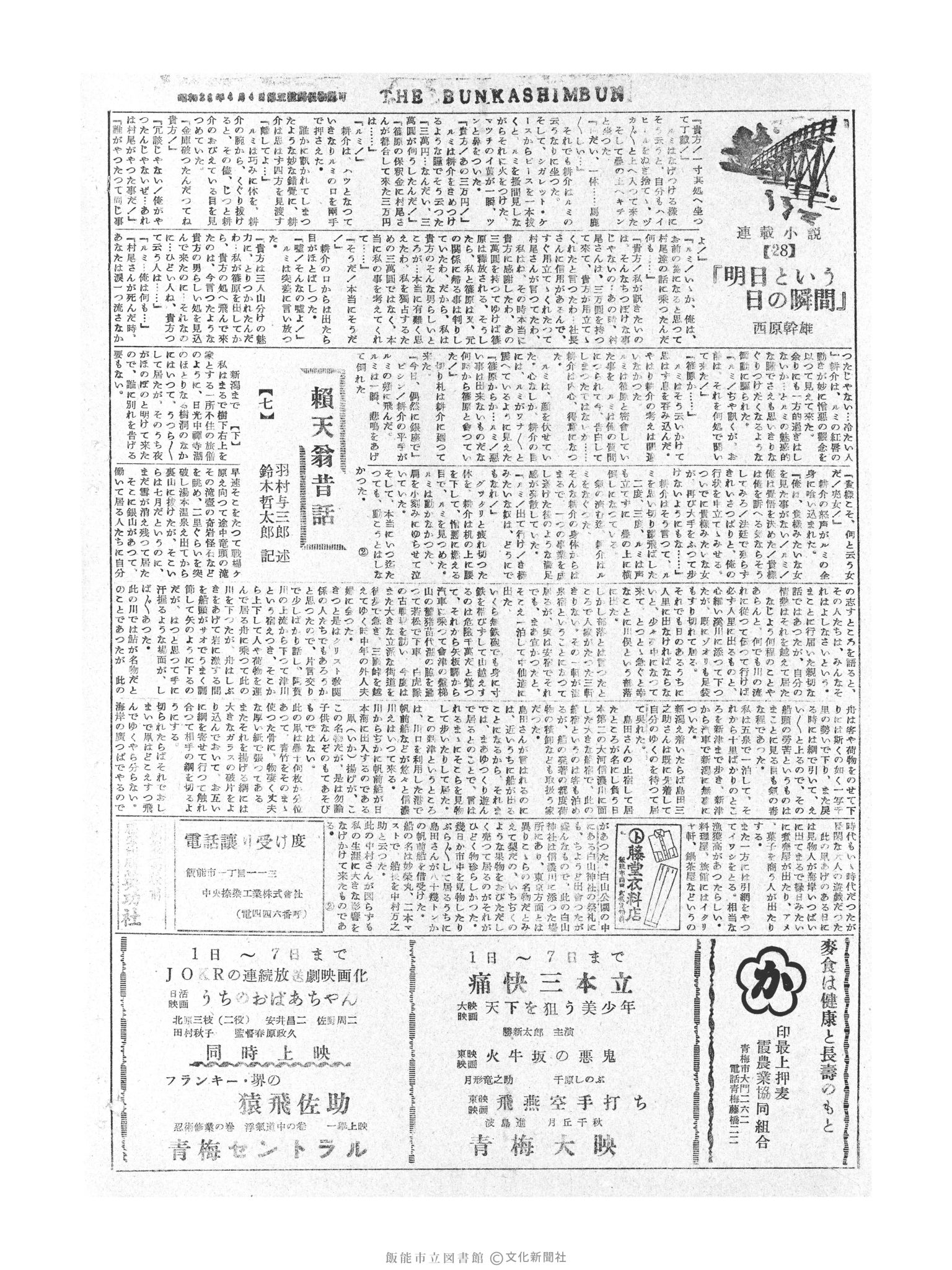 昭和30年6月3日2面 (第1822号) 