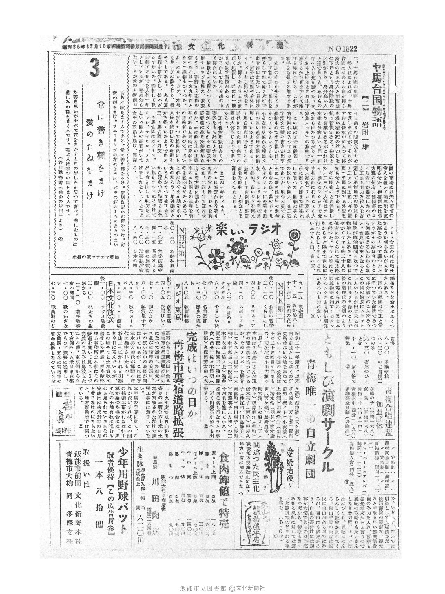 昭和30年6月3日3面 (第1822号) 