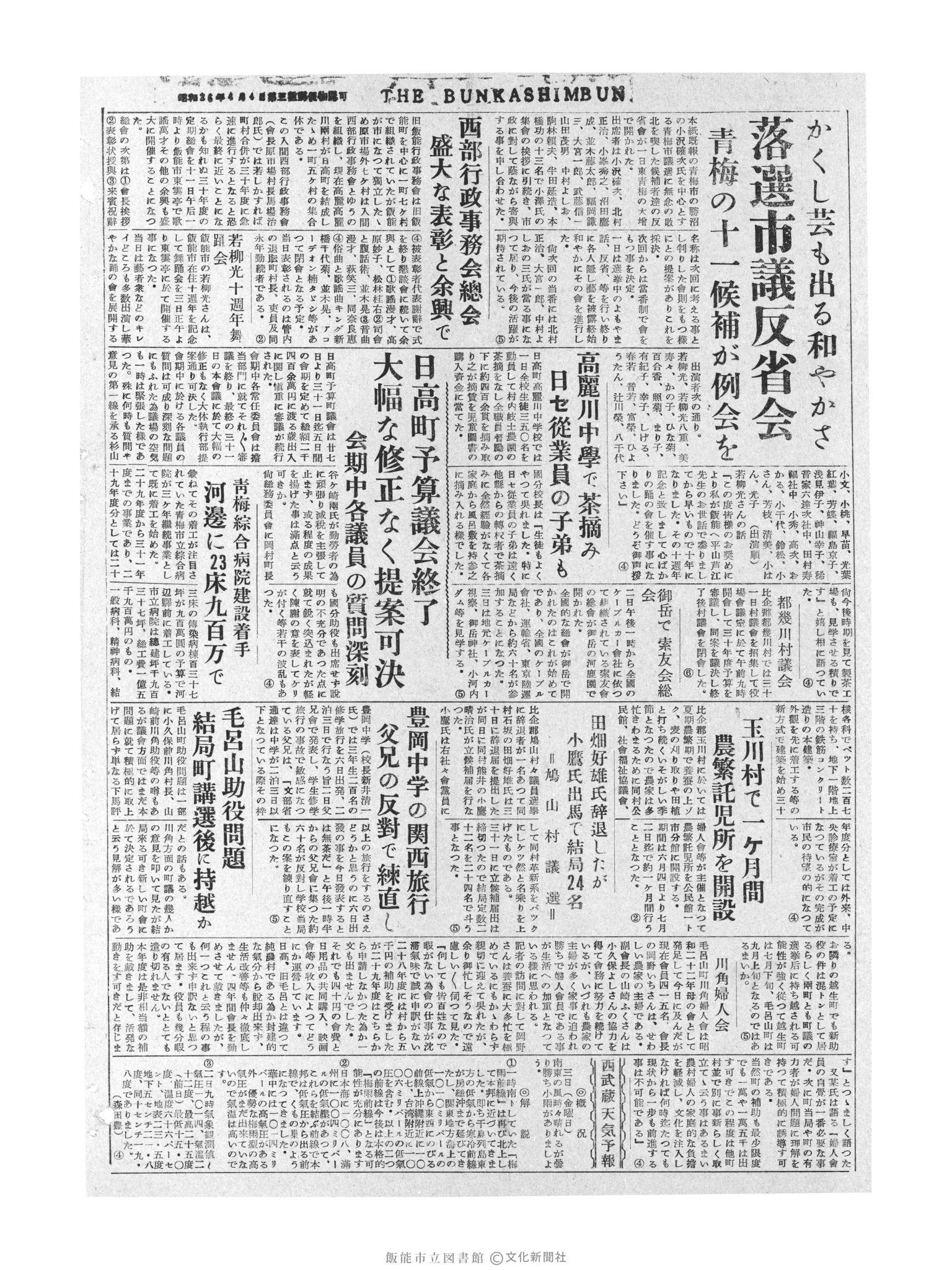 昭和30年6月3日4面 (第1822号) 