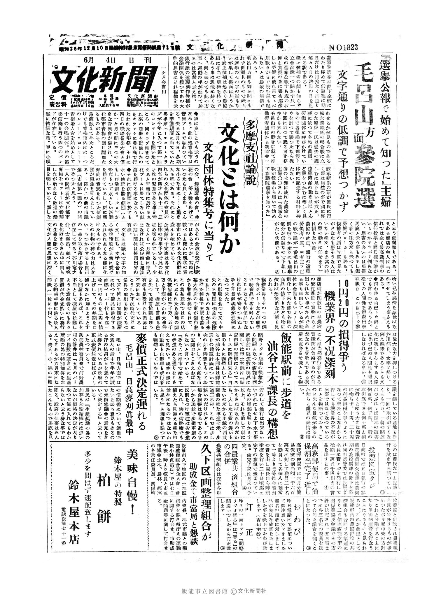 昭和30年6月4日1面 (第1823号) 