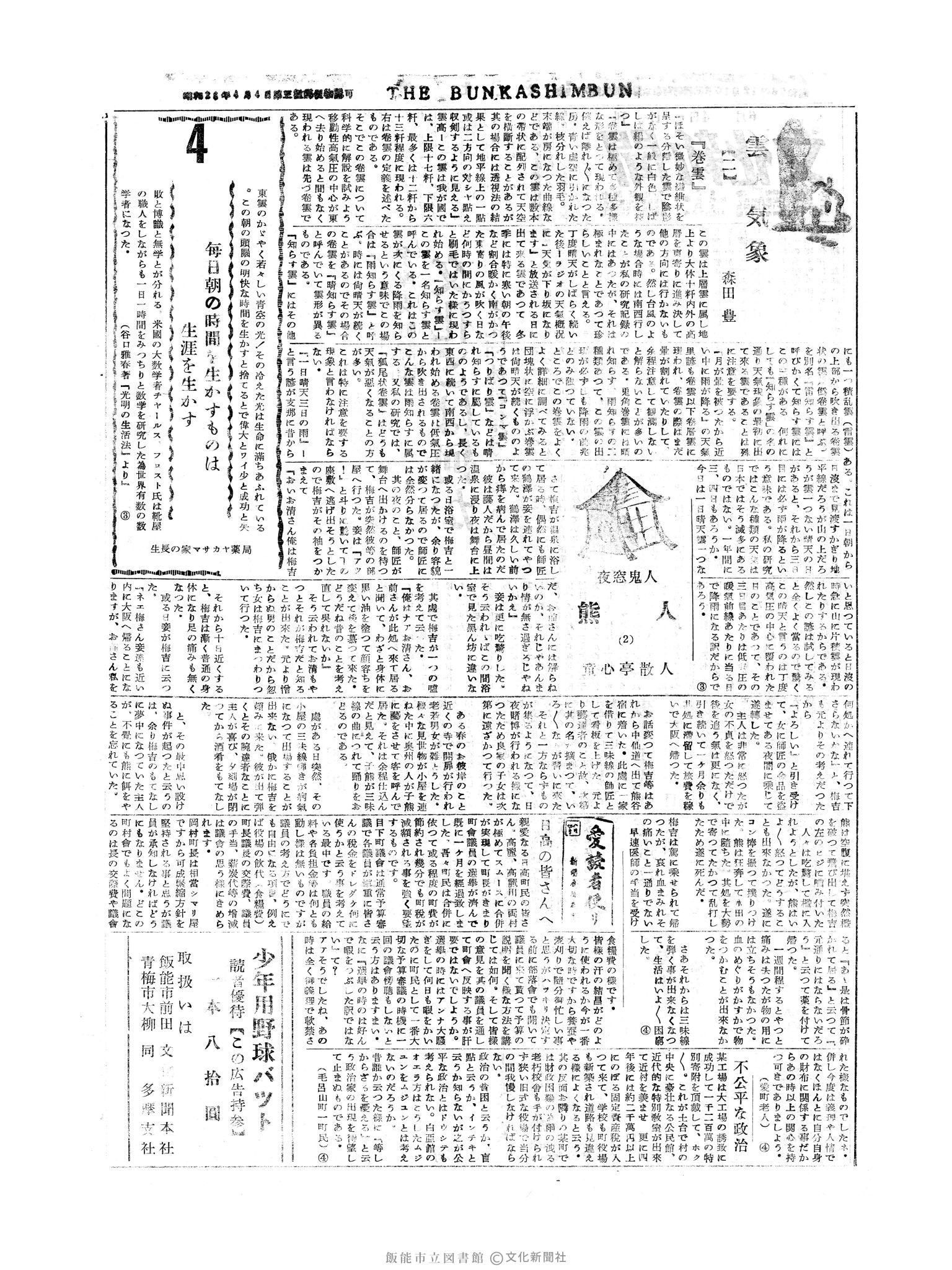 昭和30年6月4日2面 (第1823号) 