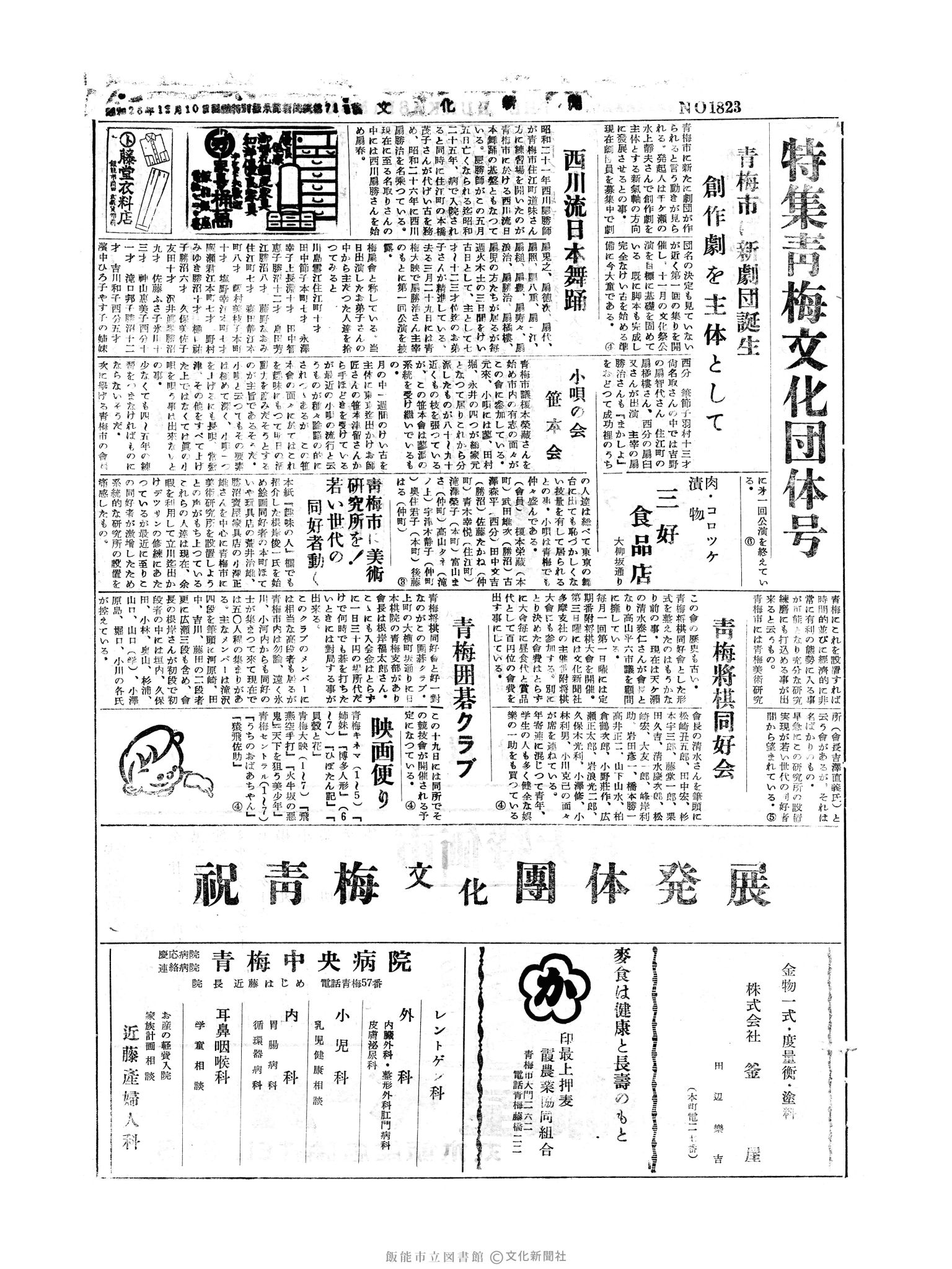 昭和30年6月4日3面 (第1823号) 