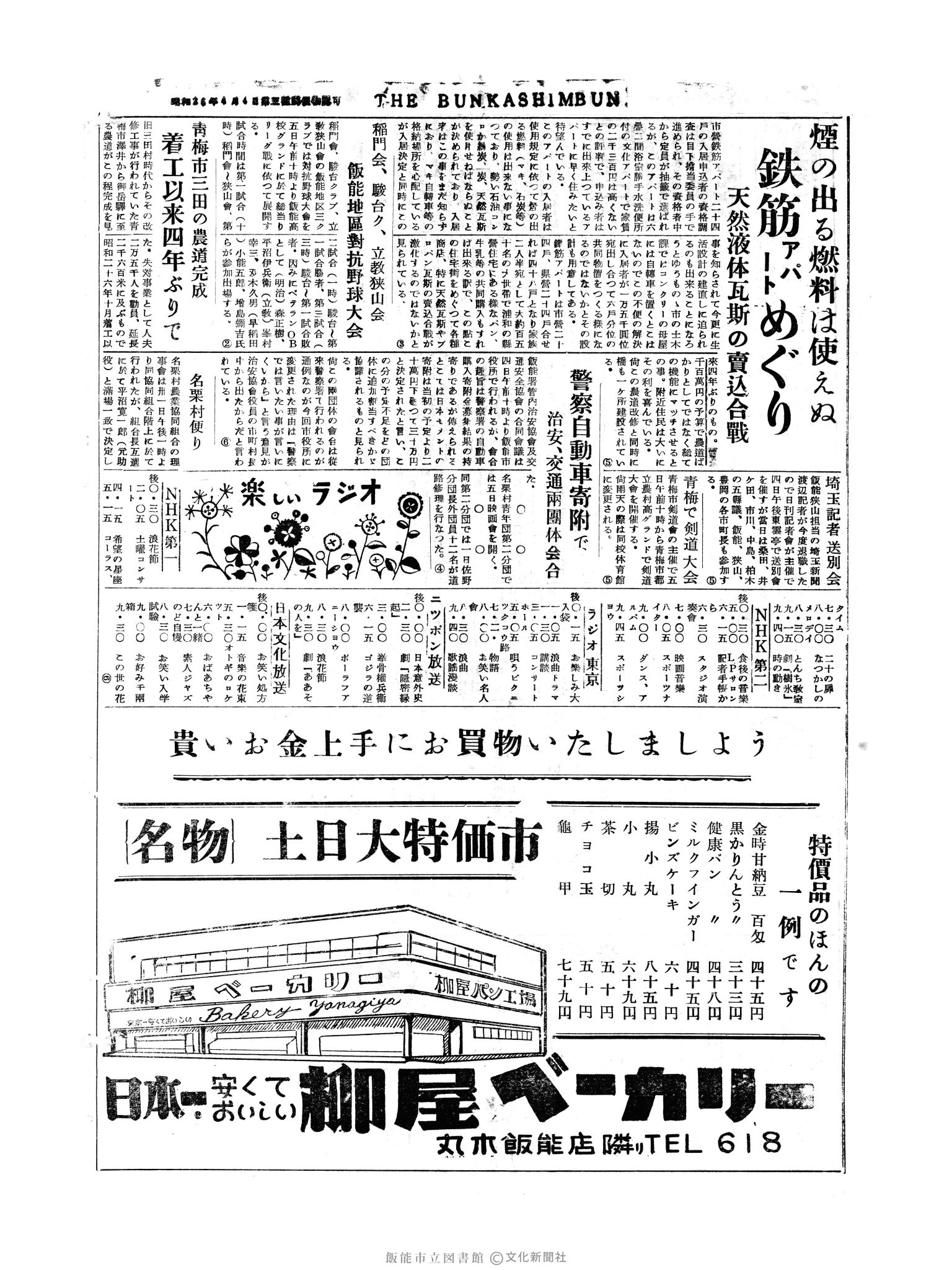 昭和30年6月4日4面 (第1823号) 