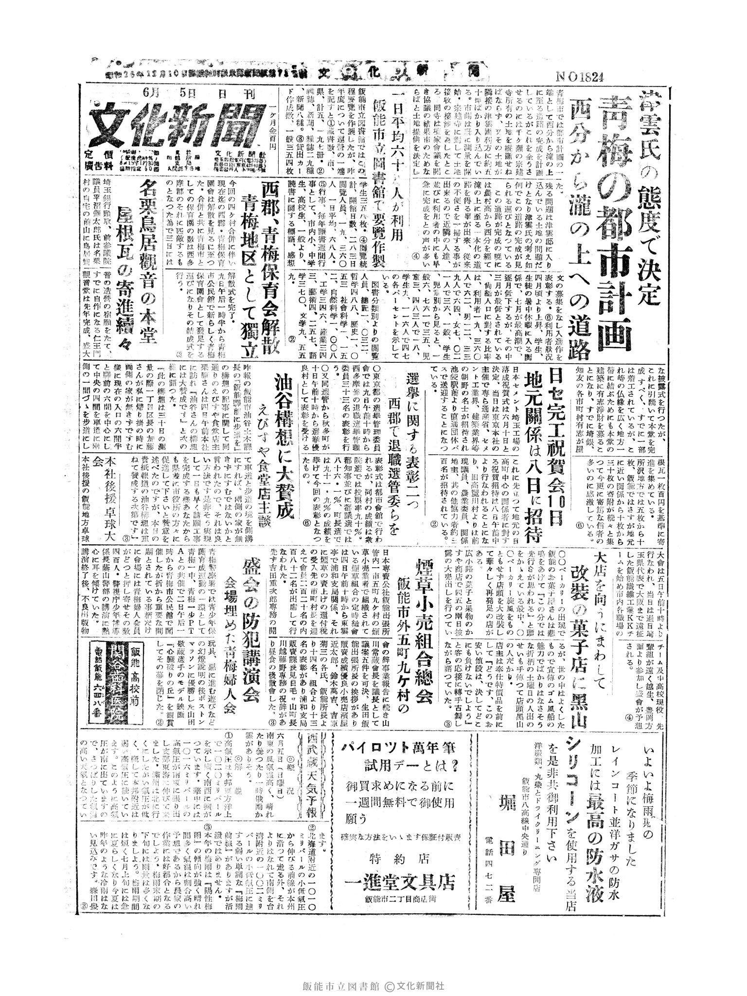 昭和30年6月5日1面 (第1824号) 