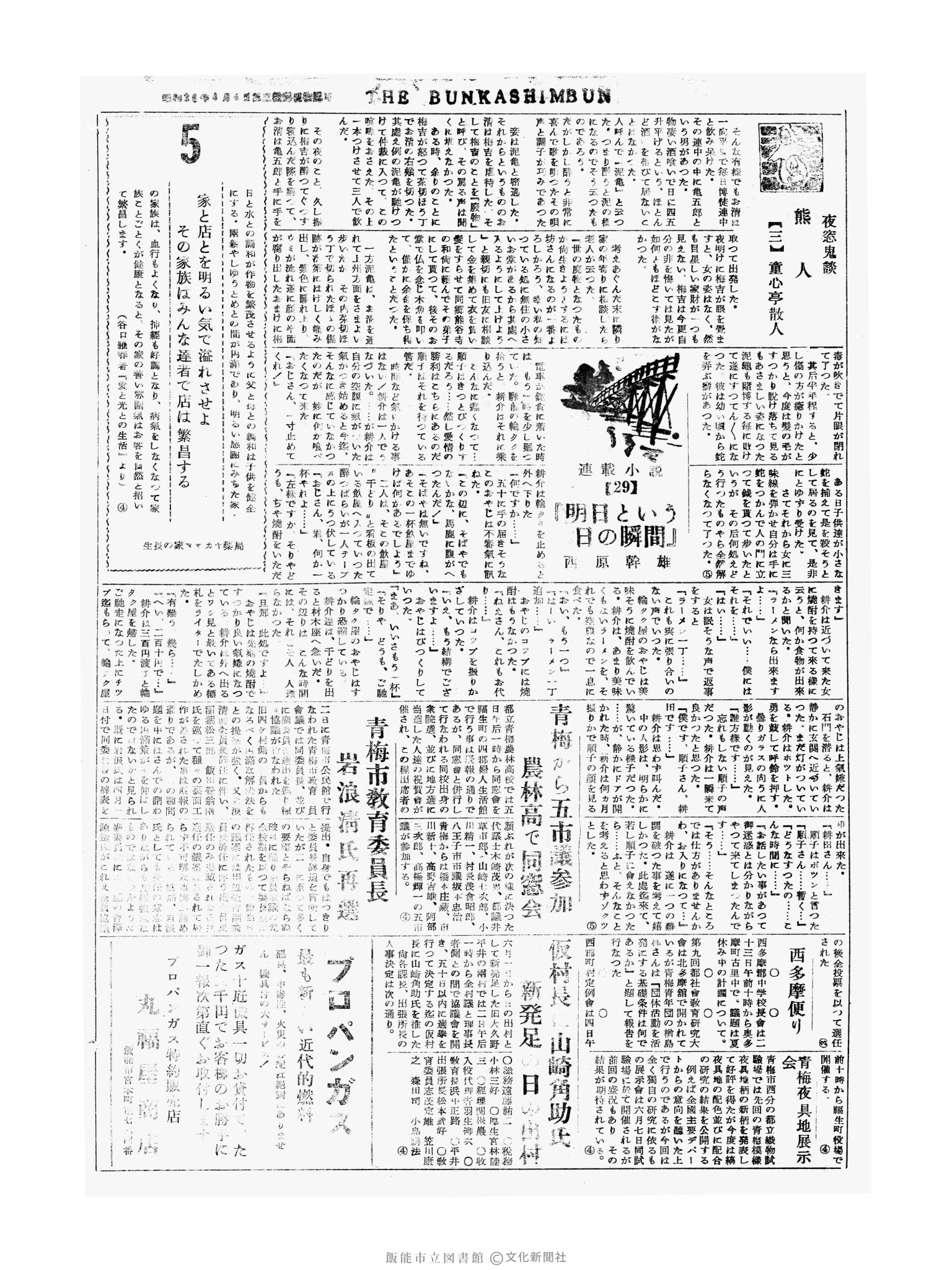 昭和30年6月5日2面 (第1824号) 