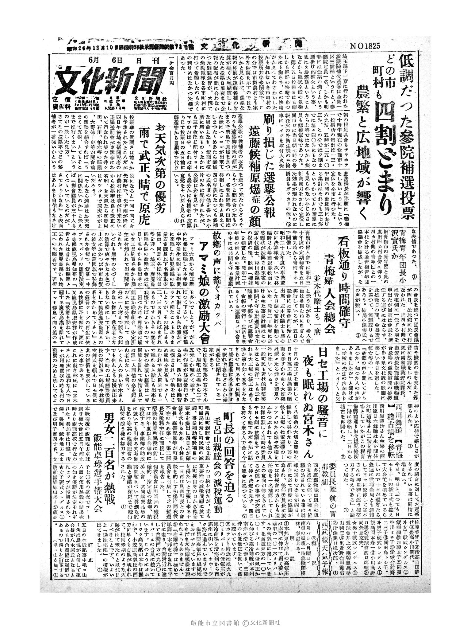 昭和30年6月6日1面 (第1825号) 