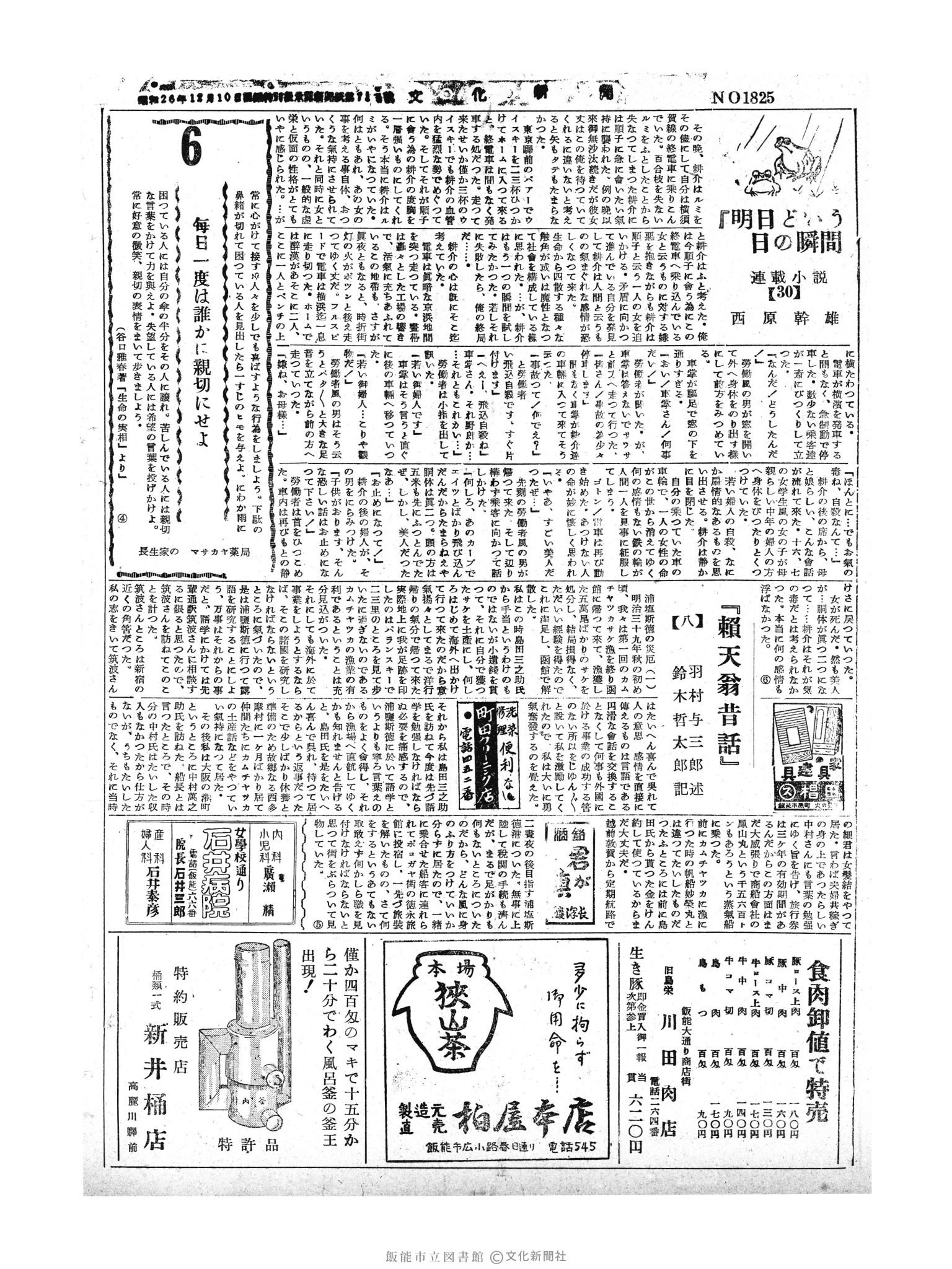 昭和30年6月6日2面 (第1825号) 