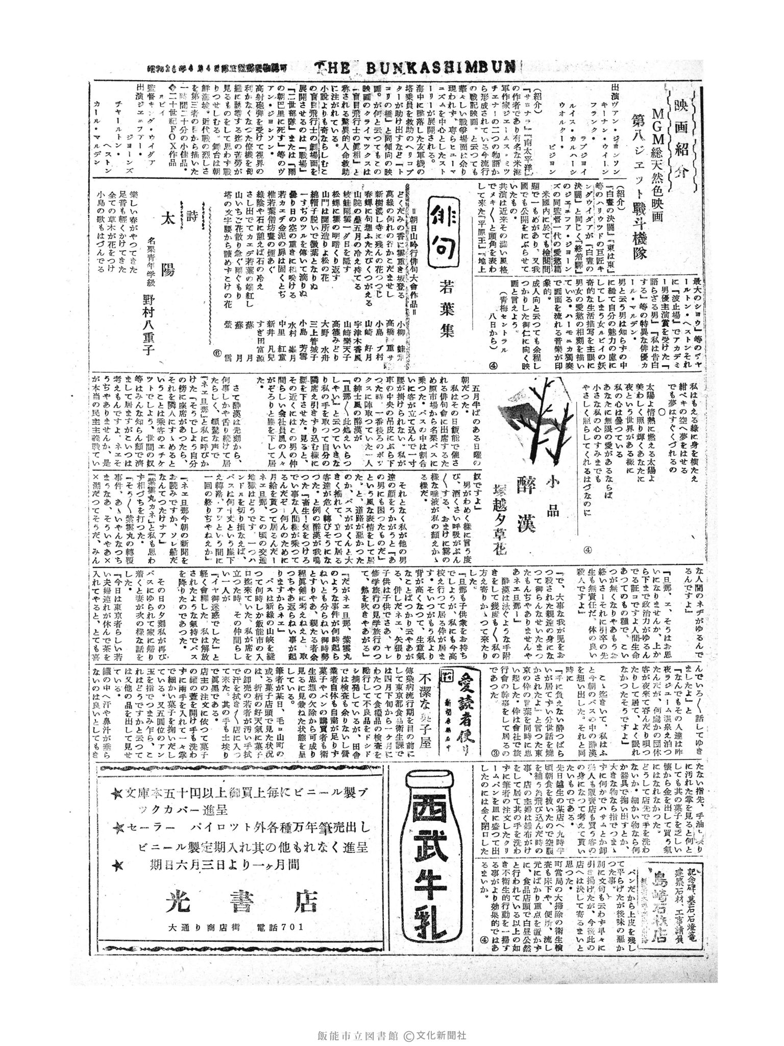 昭和30年6月6日3面 (第1825号) 