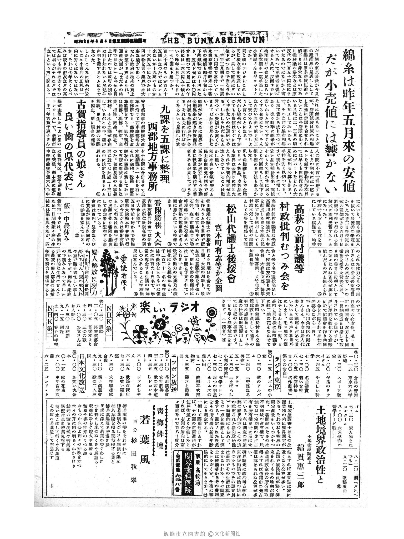 昭和30年6月6日4面 (第1825号) 