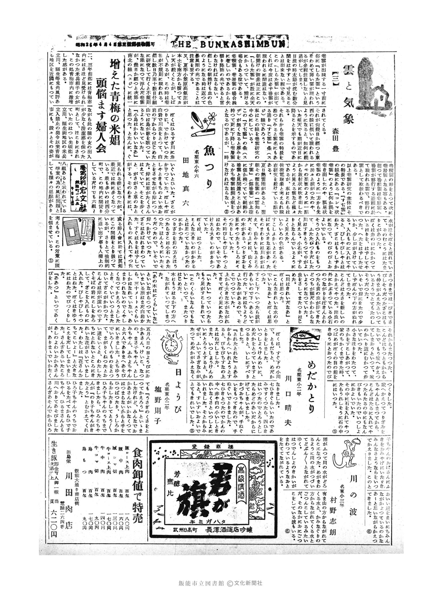 昭和30年6月7日2面 (第1826号) 